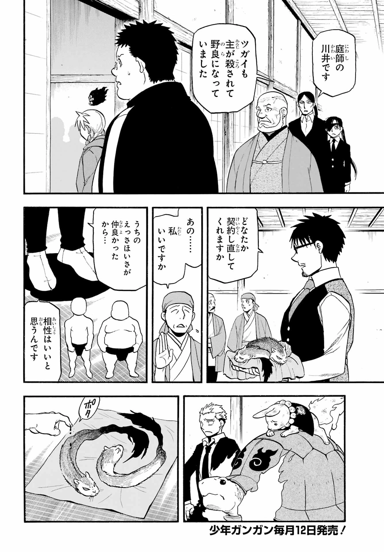 黄泉のツガイ 第31話 - 22