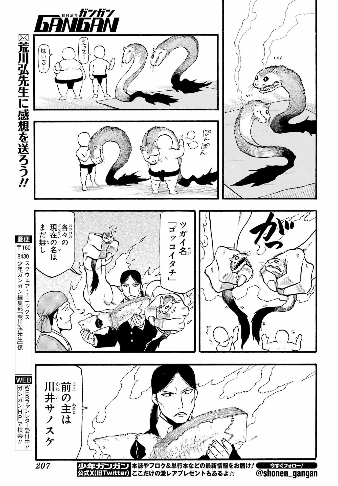 黄泉のツガイ 第31話 - 23