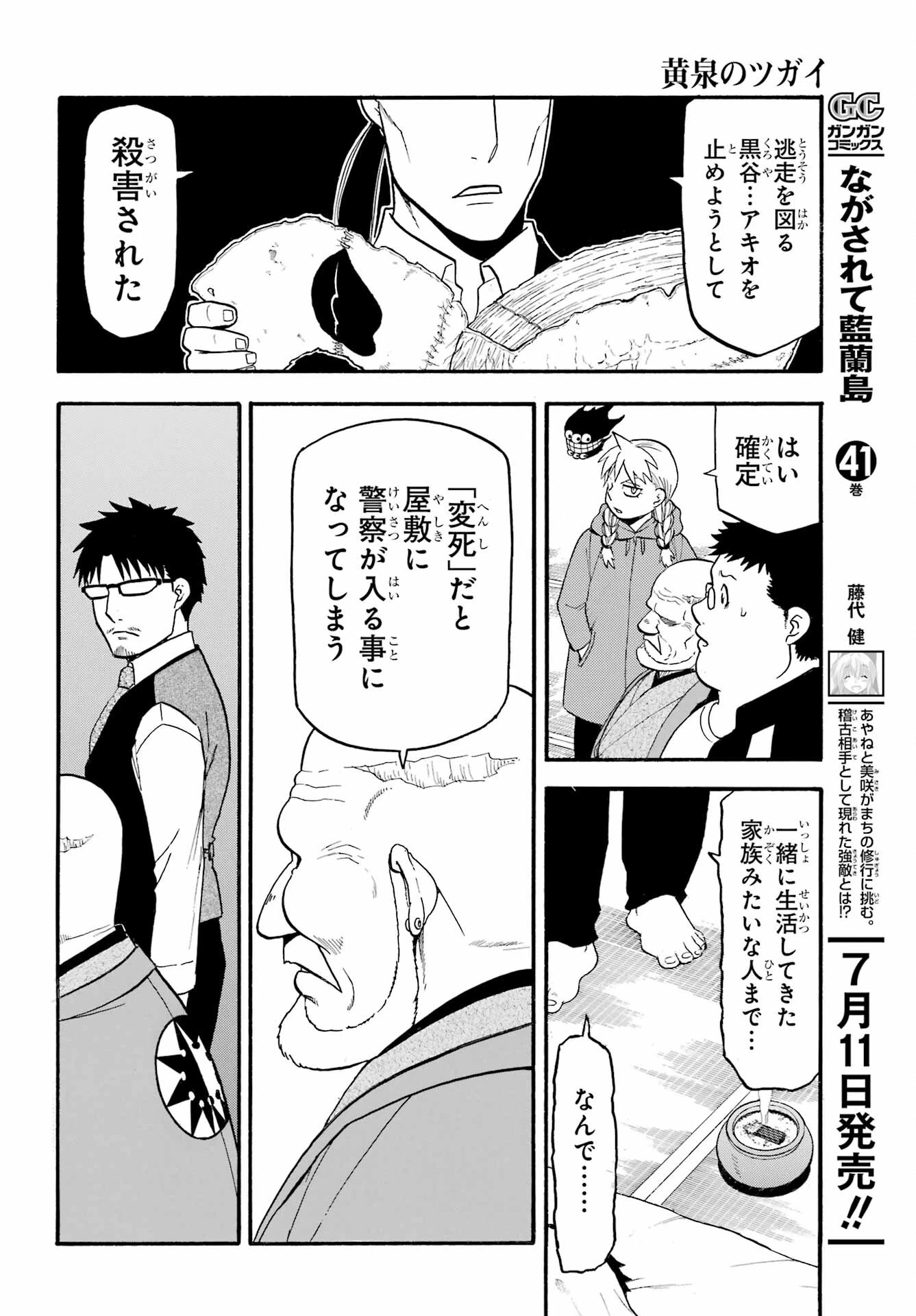 黄泉のツガイ 第31話 - 24