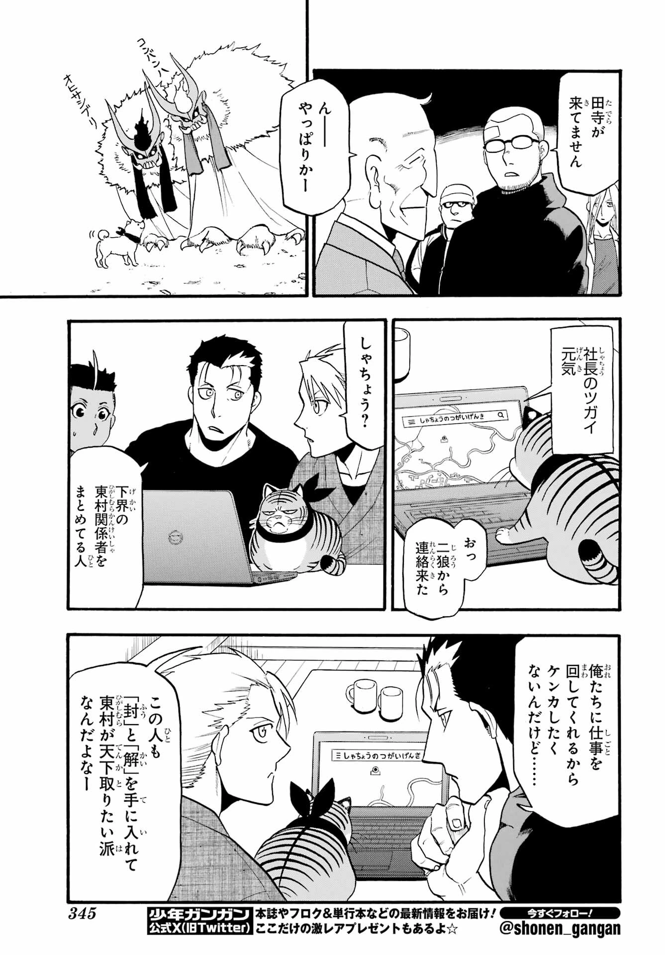 黄泉のツガイ 第32話 - 31