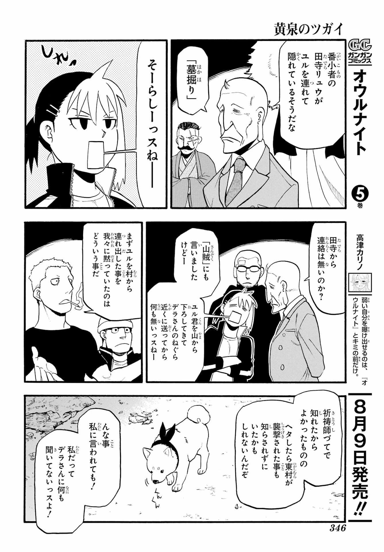 黄泉のツガイ 第32話 - 32