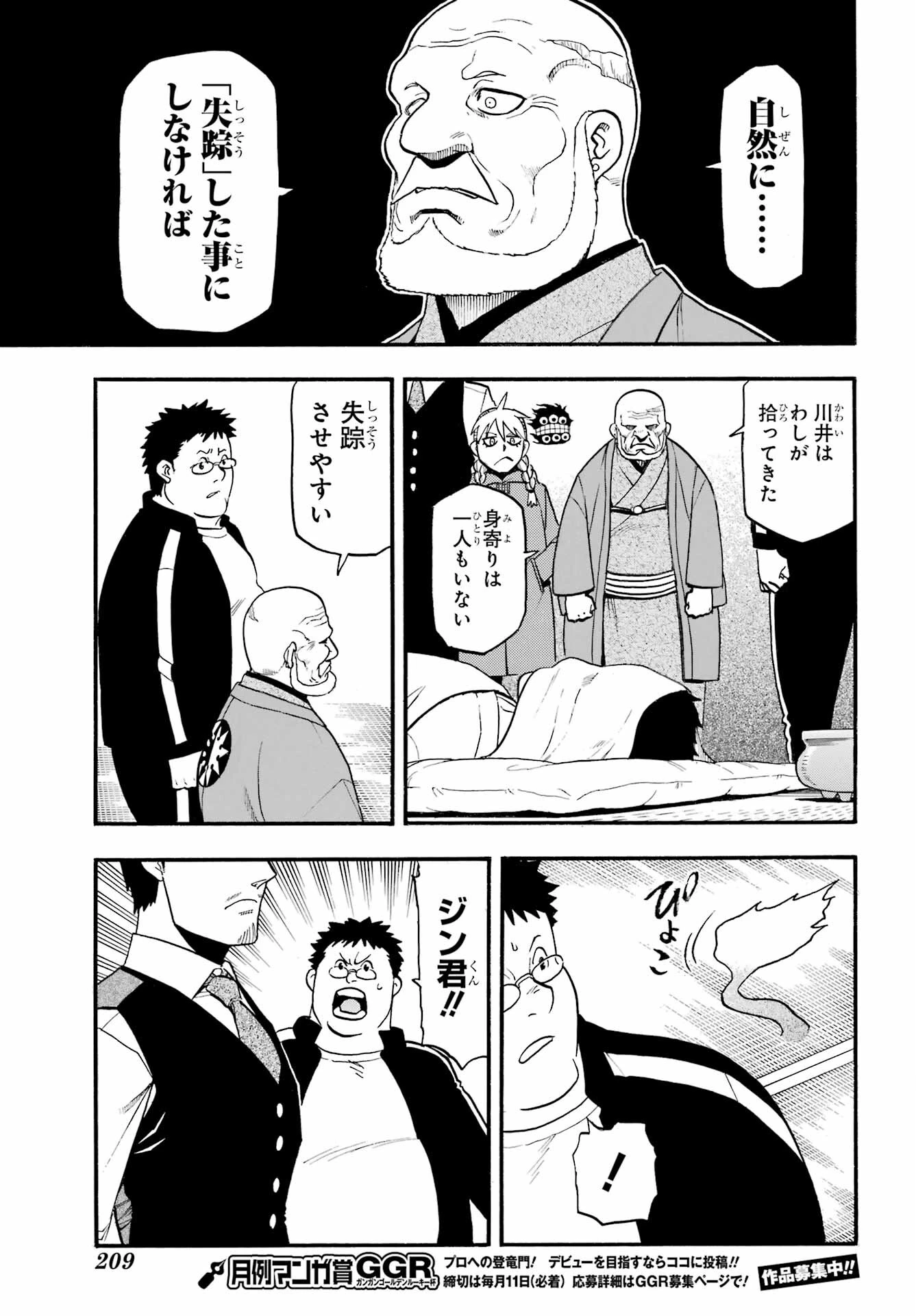 黄泉のツガイ 第31話 - 25