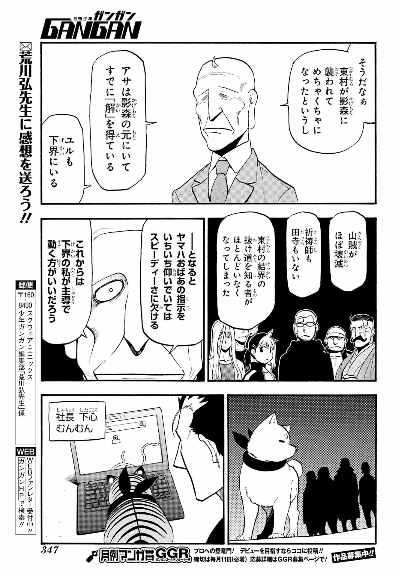 黄泉のツガイ 第32話 - 33