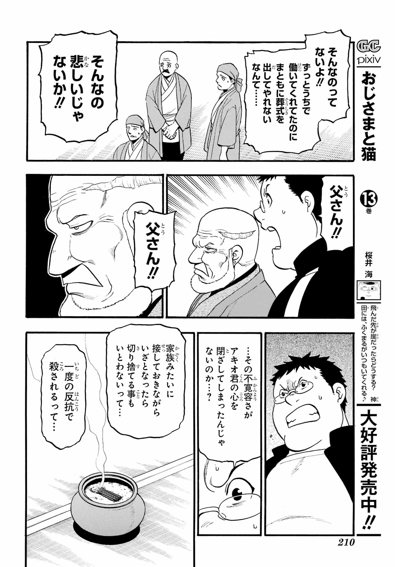 黄泉のツガイ 第31話 - 26