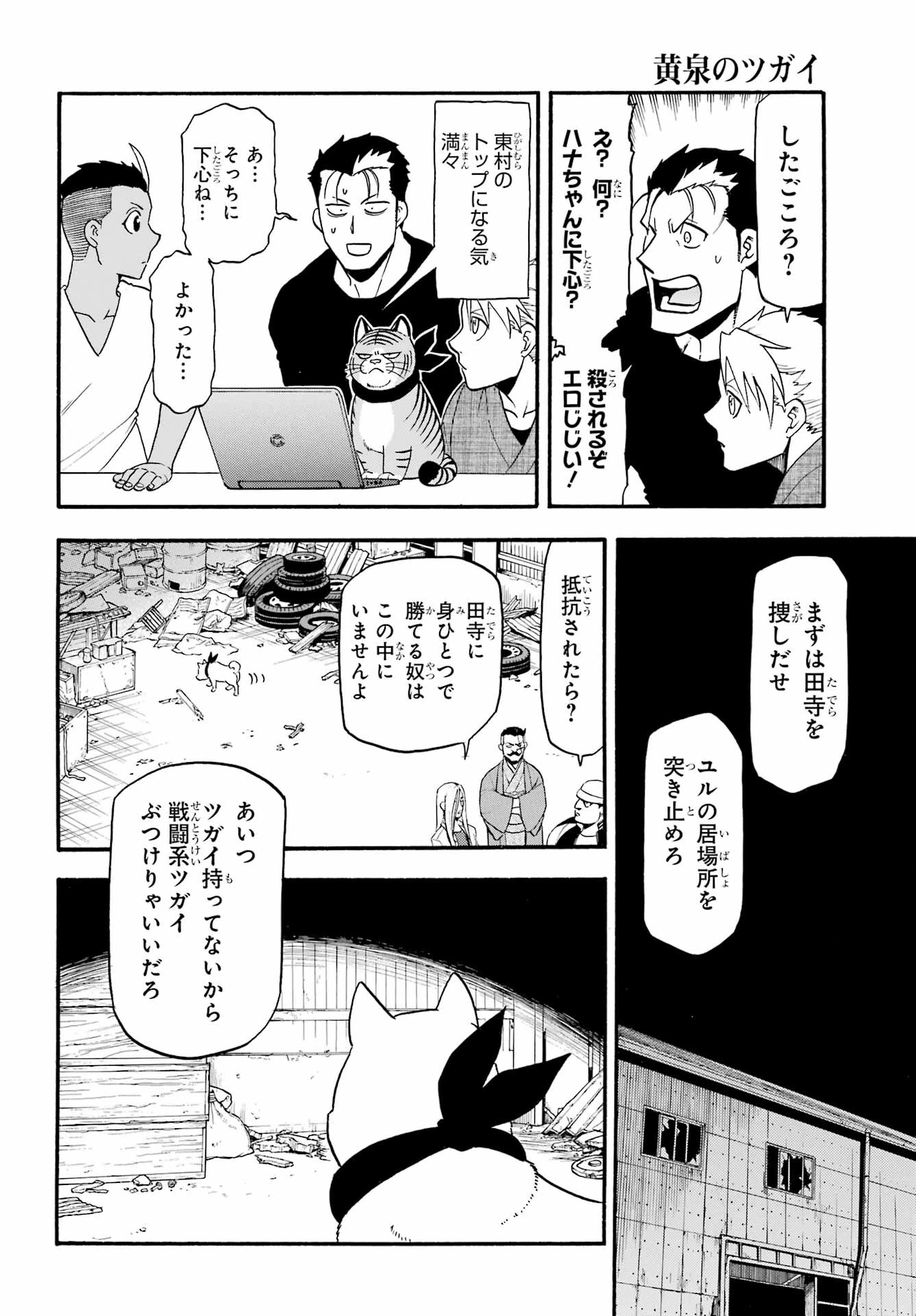 黄泉のツガイ 第32話 - 34