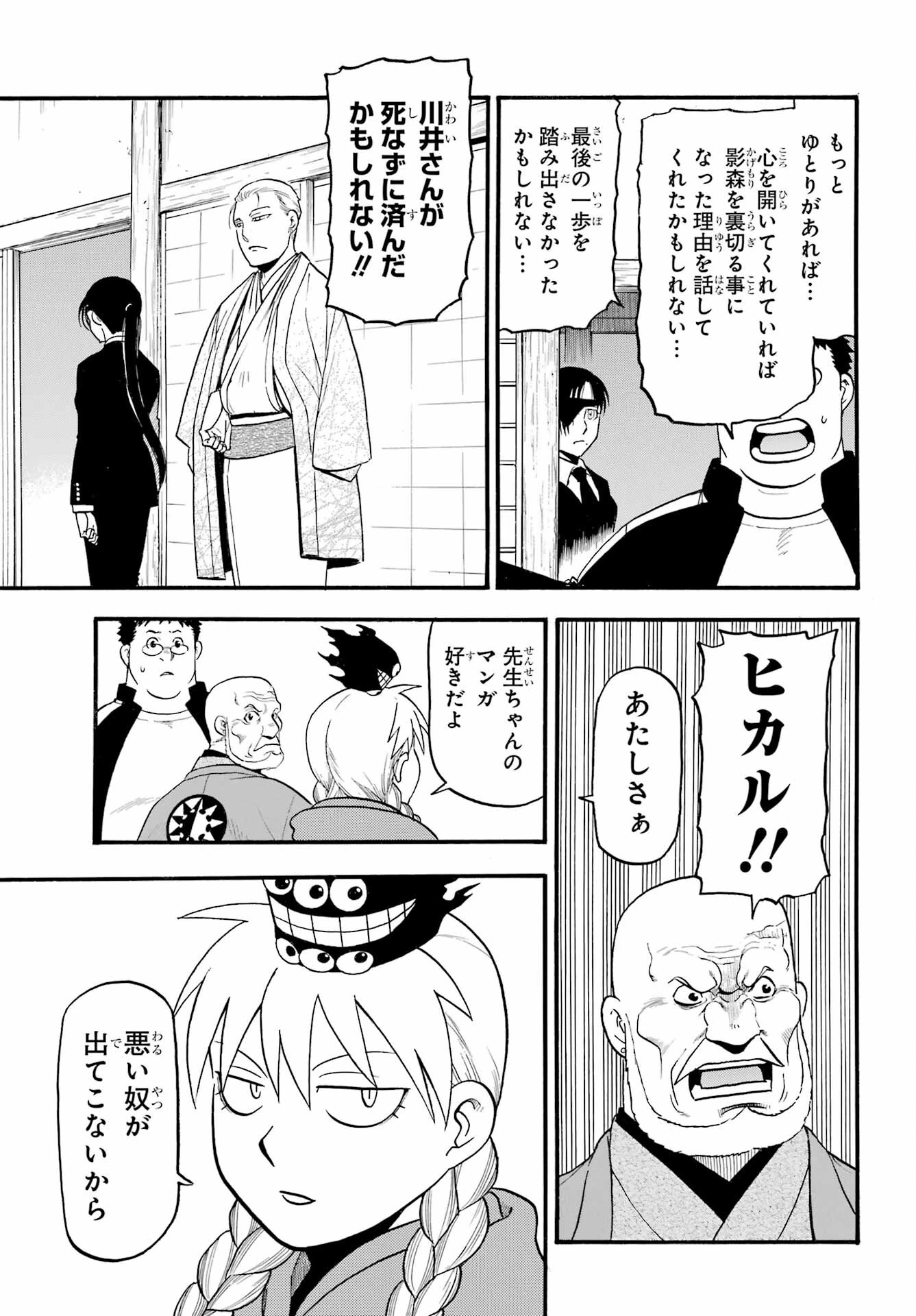 黄泉のツガイ 第31話 - 27