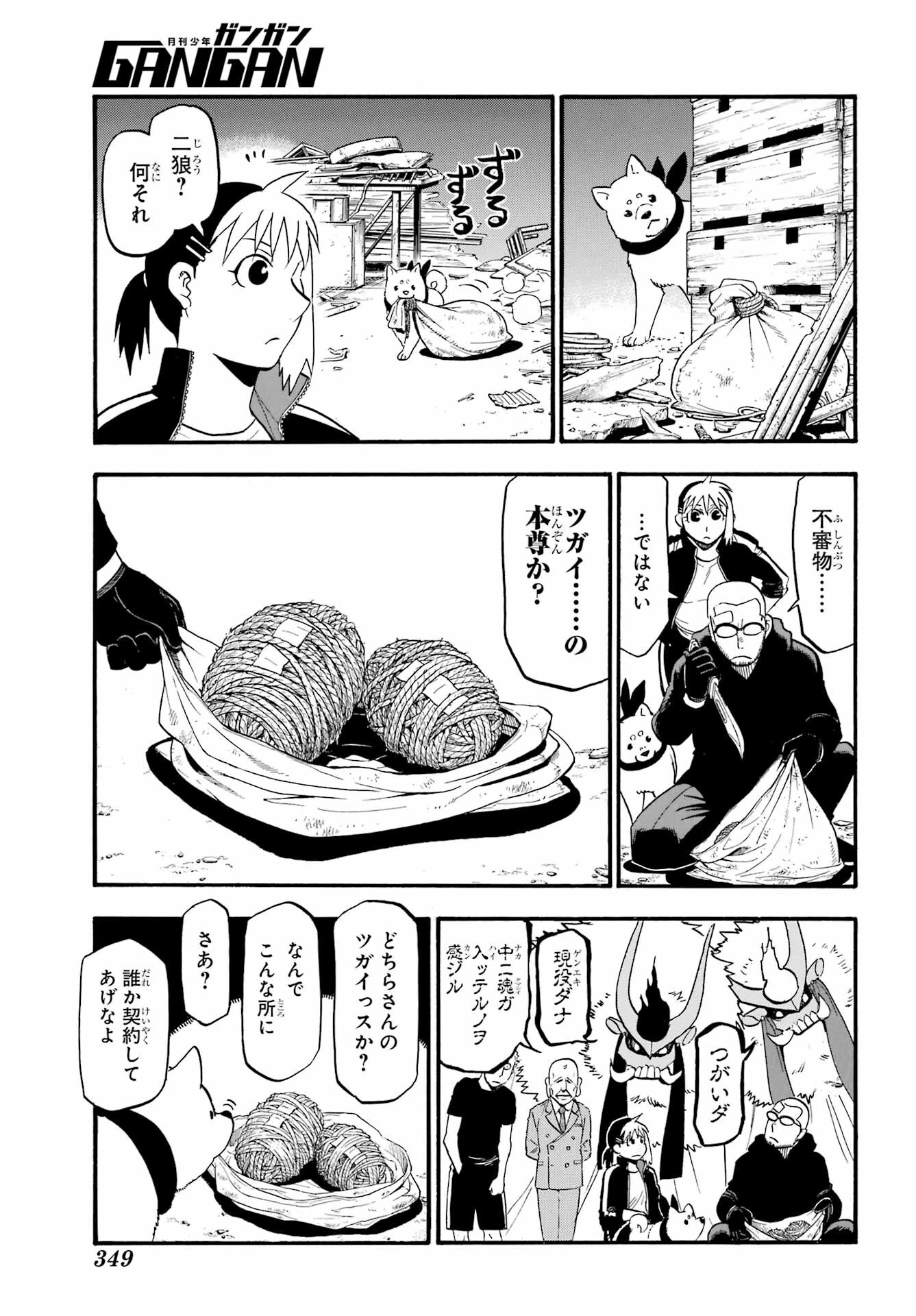 黄泉のツガイ 第32話 - 35