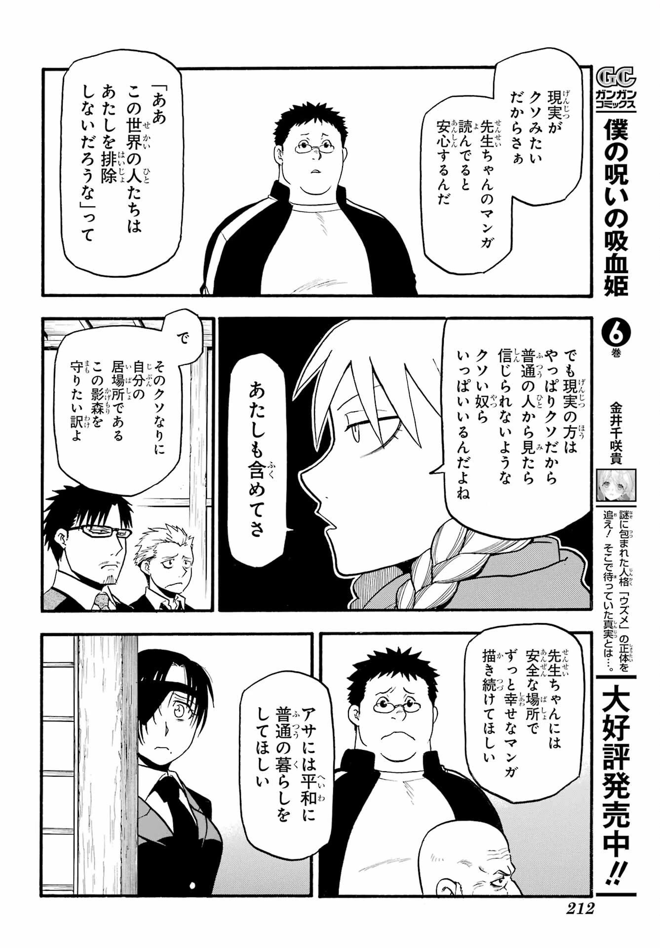 黄泉のツガイ 第31話 - 28