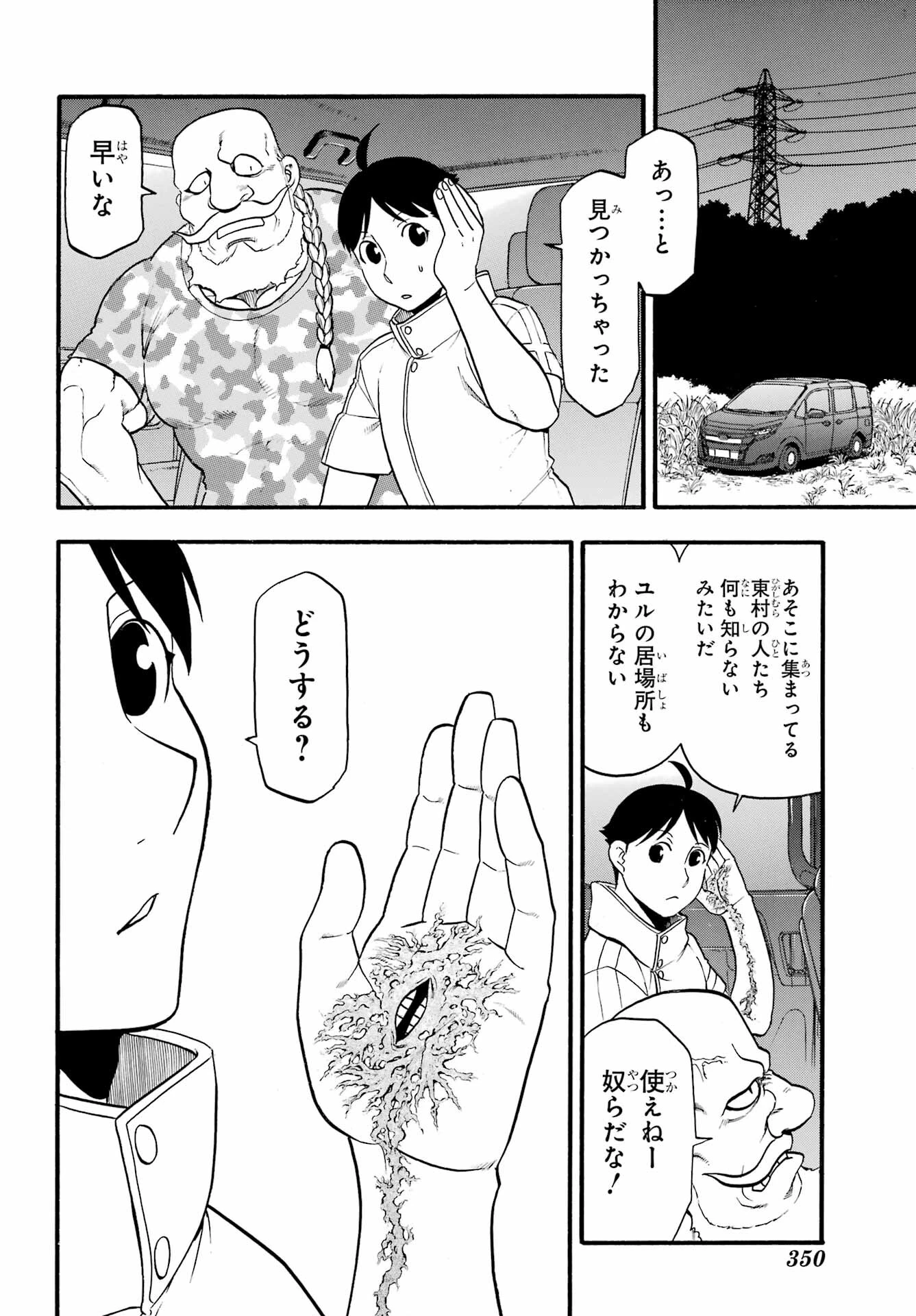 黄泉のツガイ 第32話 - 36