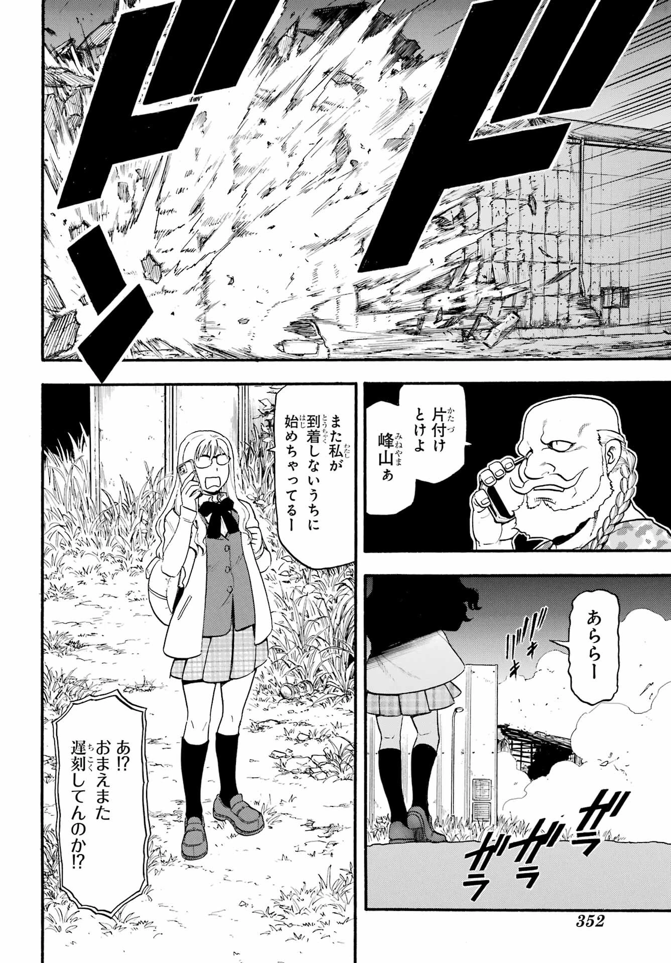 黄泉のツガイ 第32話 - 38