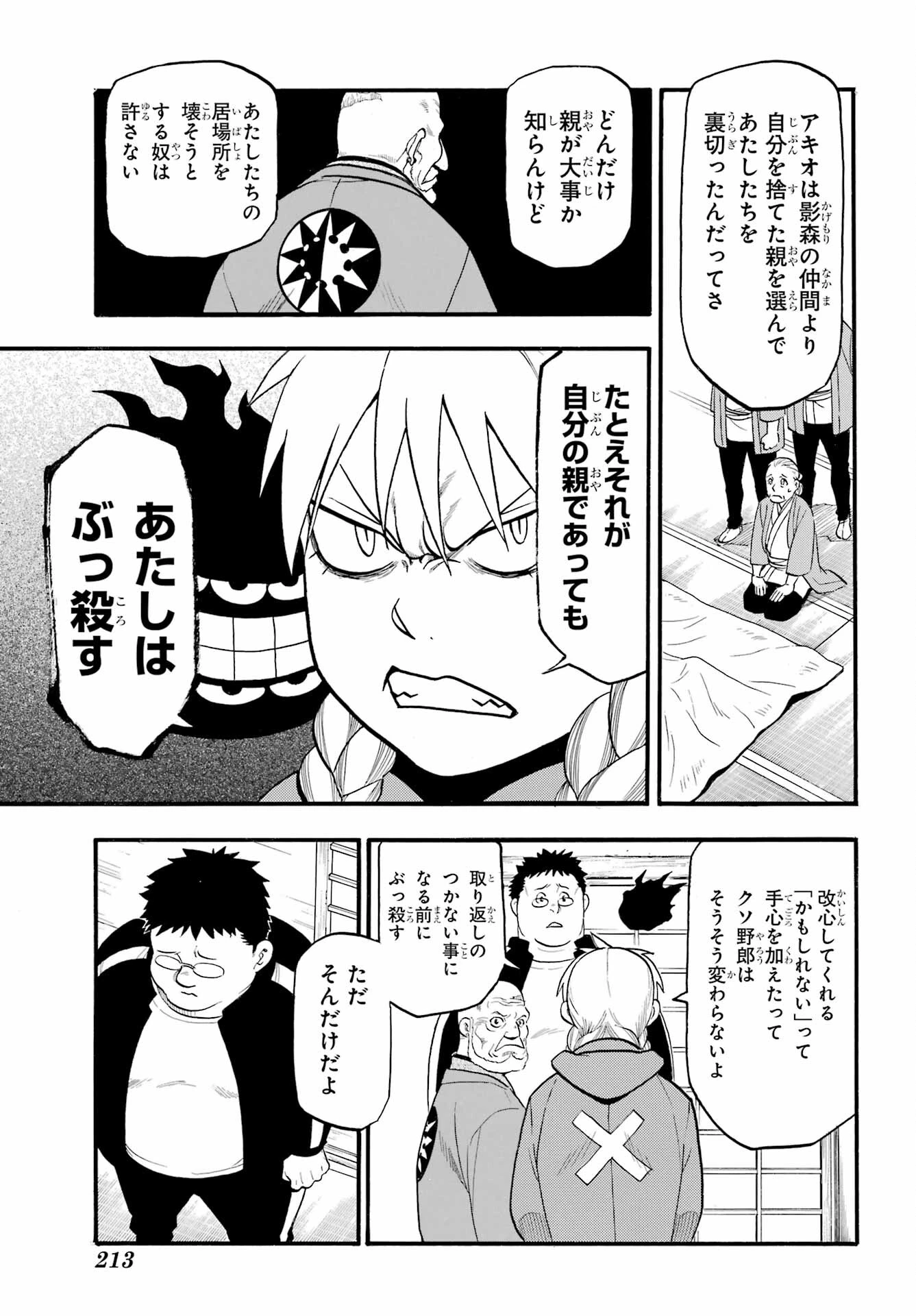 黄泉のツガイ 第31話 - 29