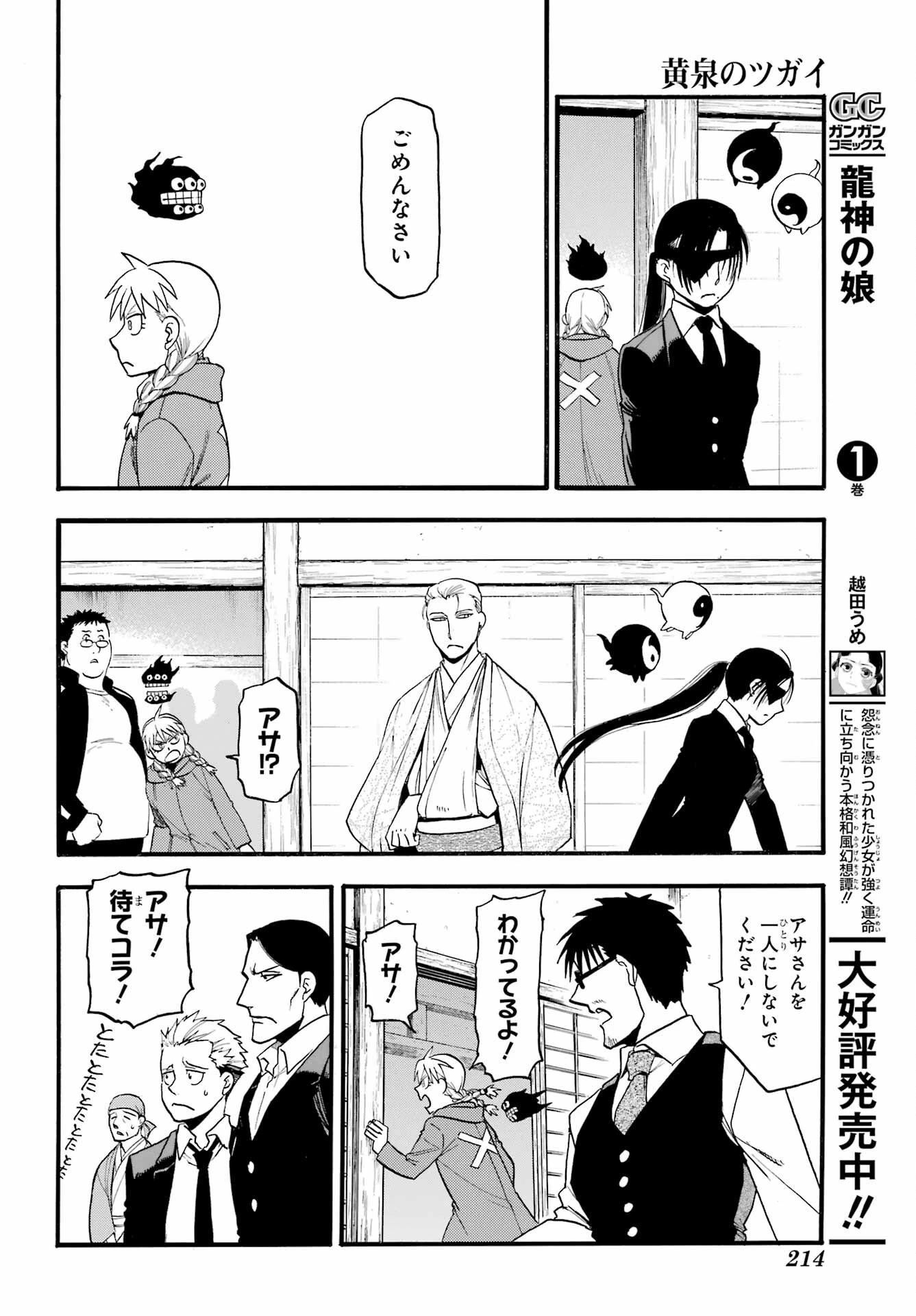 黄泉のツガイ 第31話 - 30