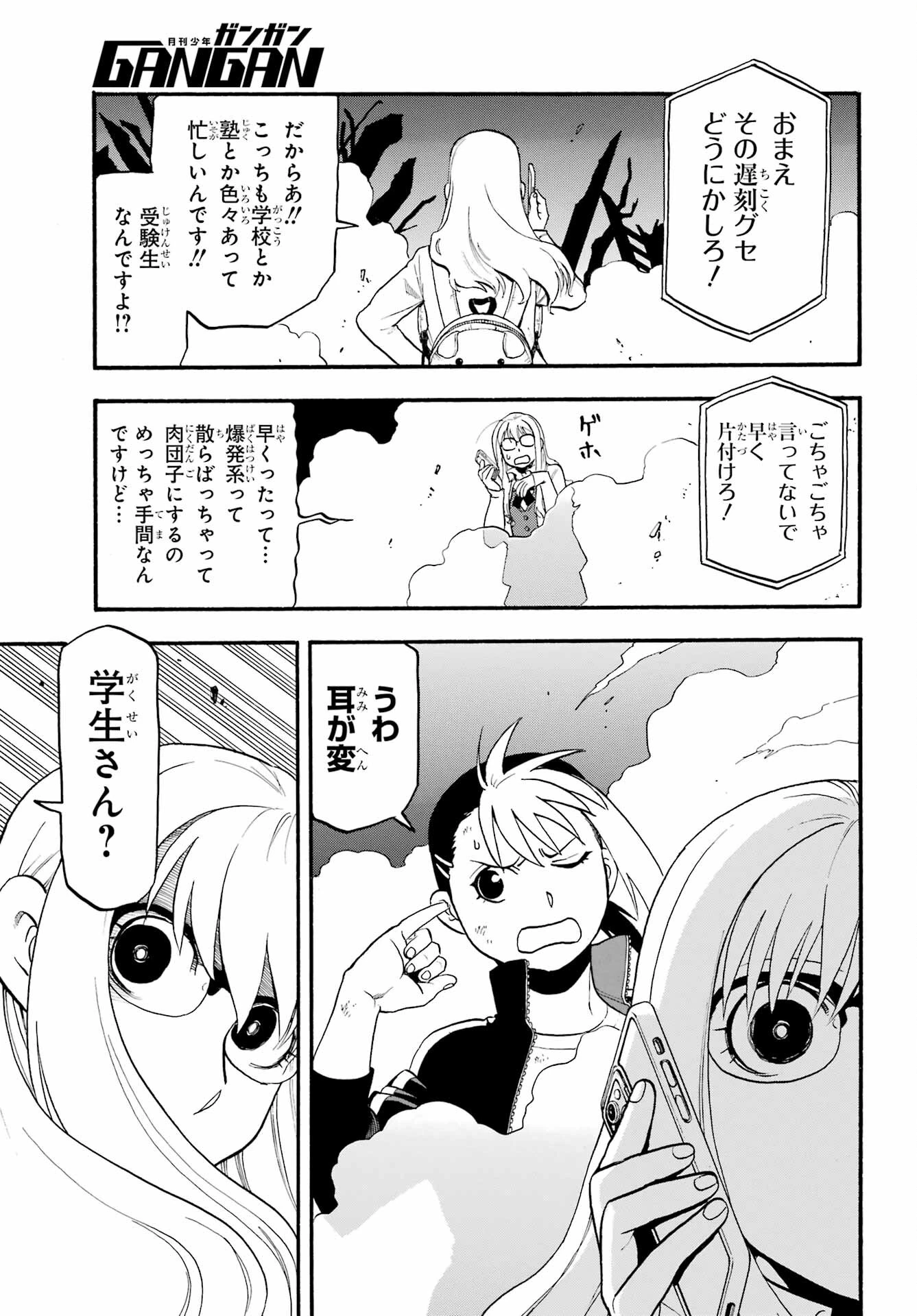 黄泉のツガイ 第32話 - 39