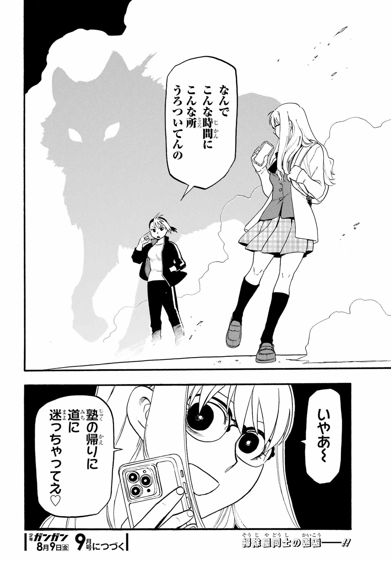 黄泉のツガイ 第32話 - 40