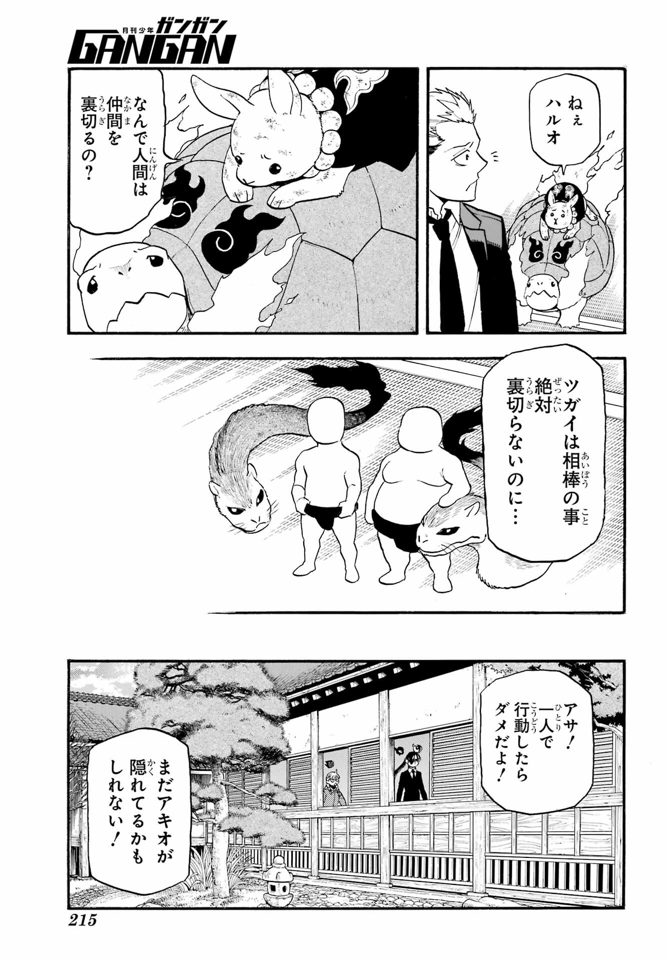 黄泉のツガイ 第31話 - 31