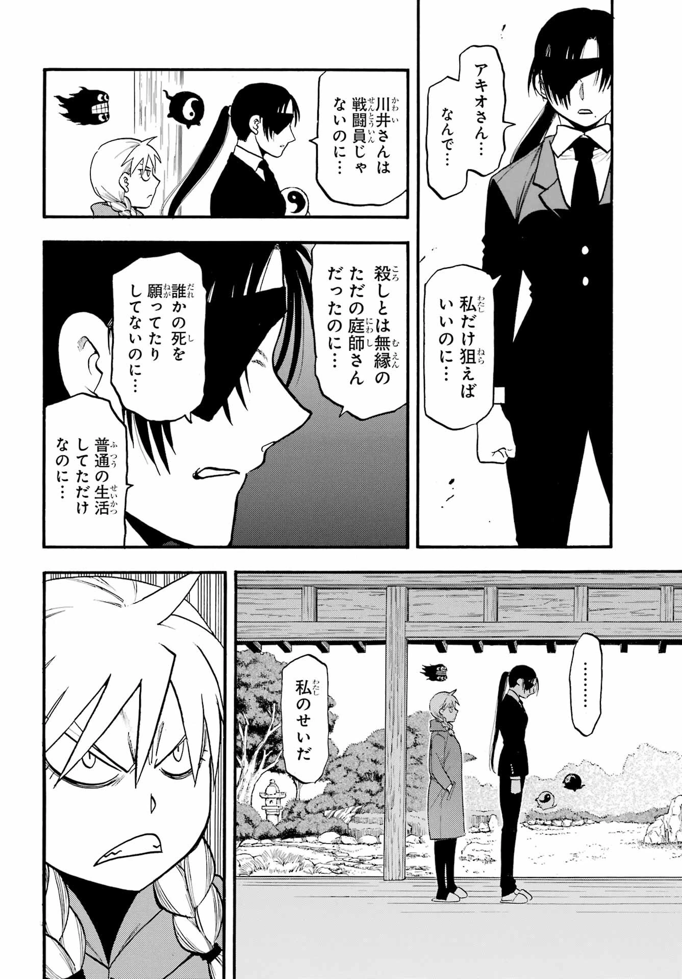 黄泉のツガイ 第31話 - 32