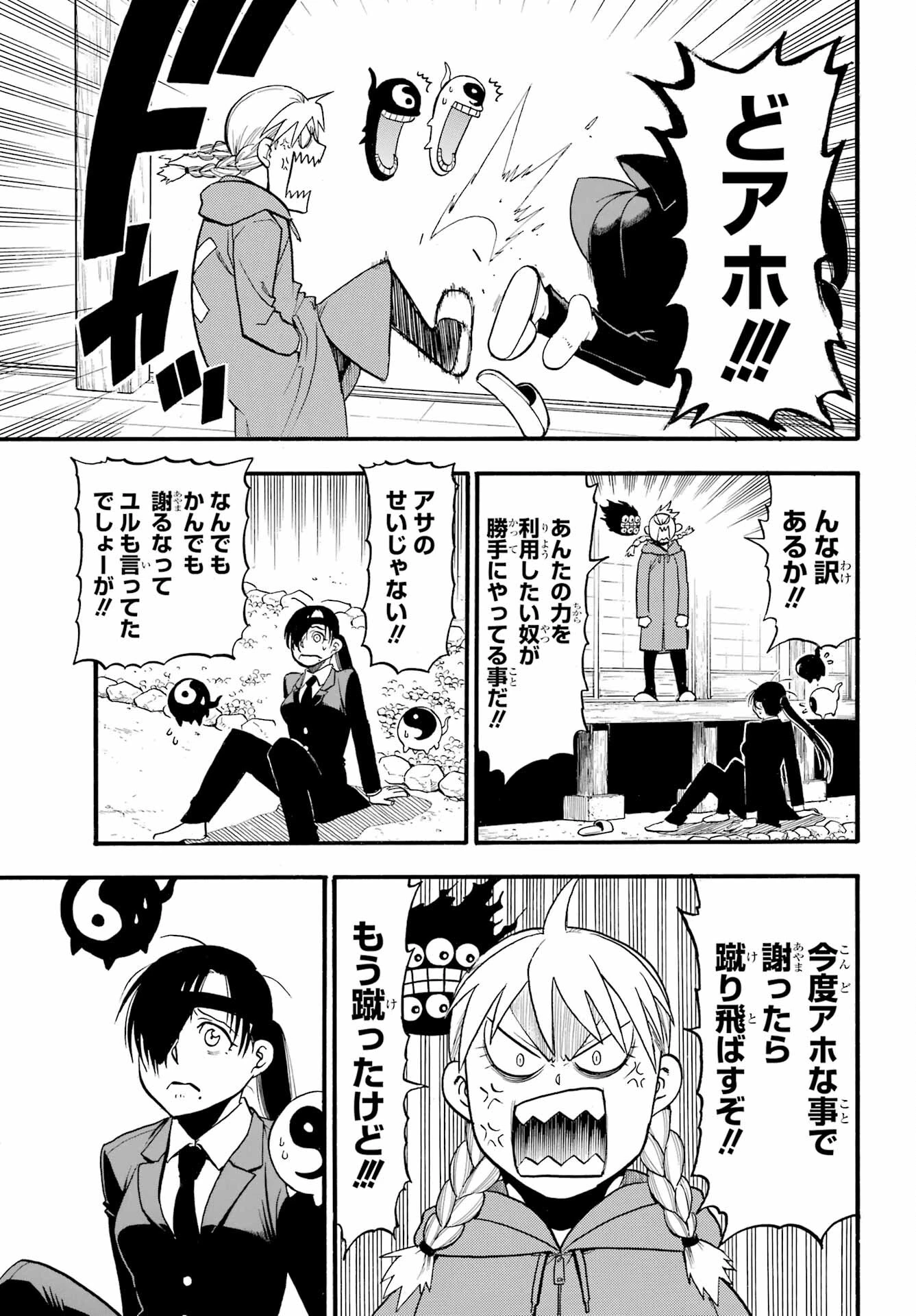 黄泉のツガイ 第31話 - 33