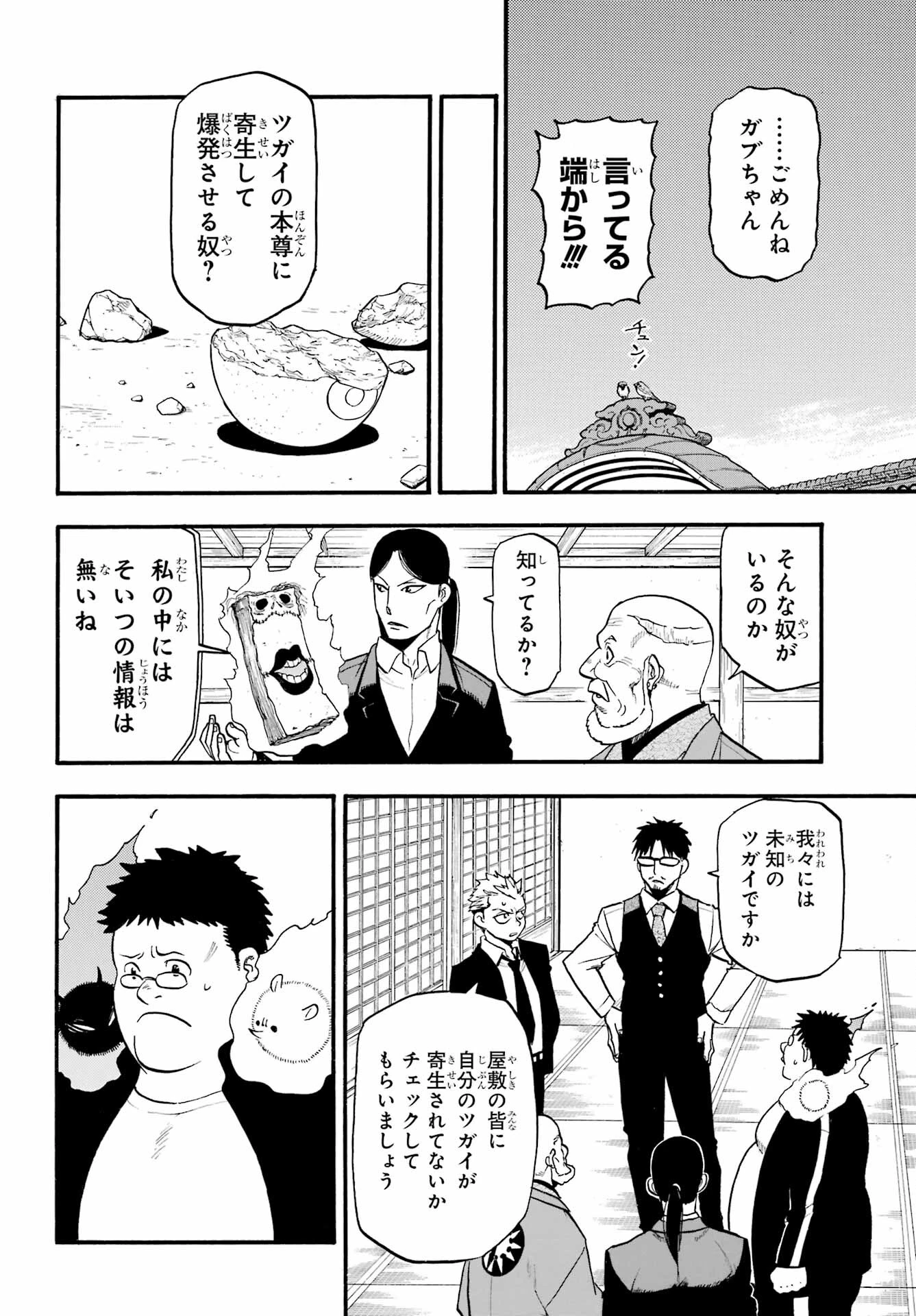 黄泉のツガイ 第31話 - 34