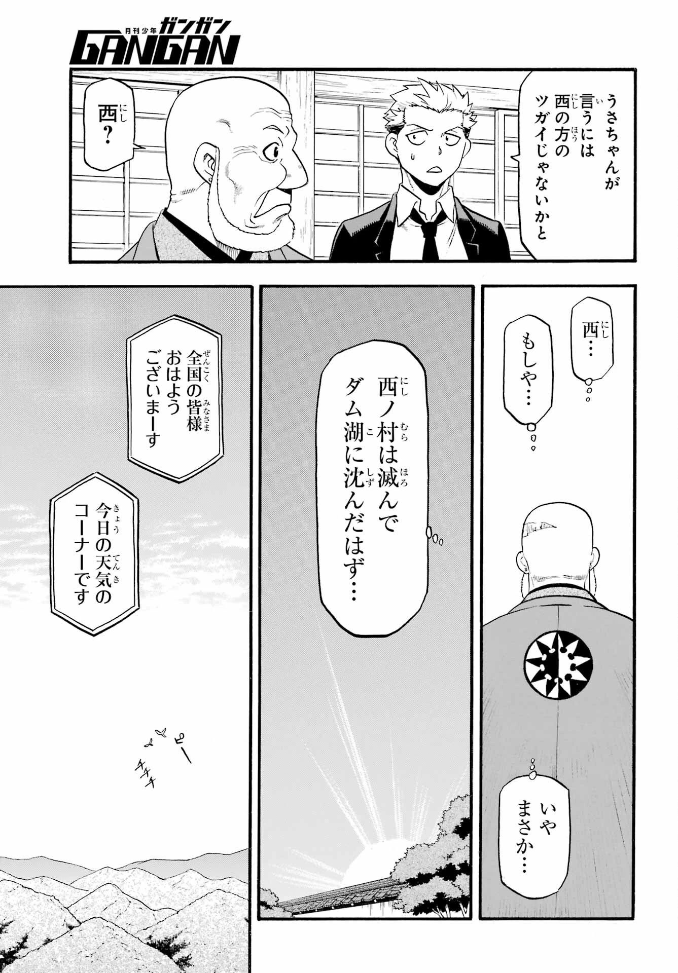 黄泉のツガイ 第31話 - 35