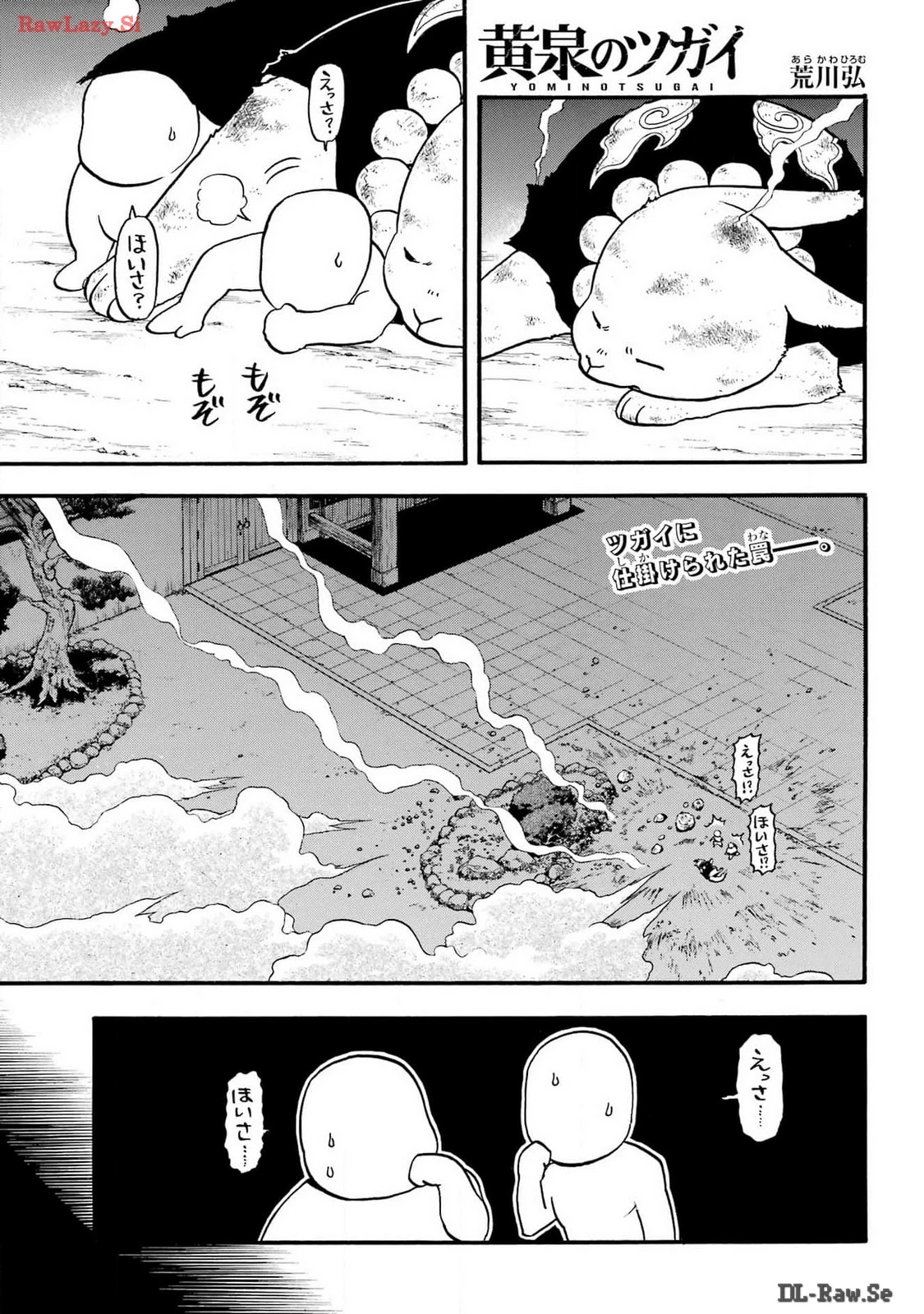 黄泉のツガイ 第30話 - 4