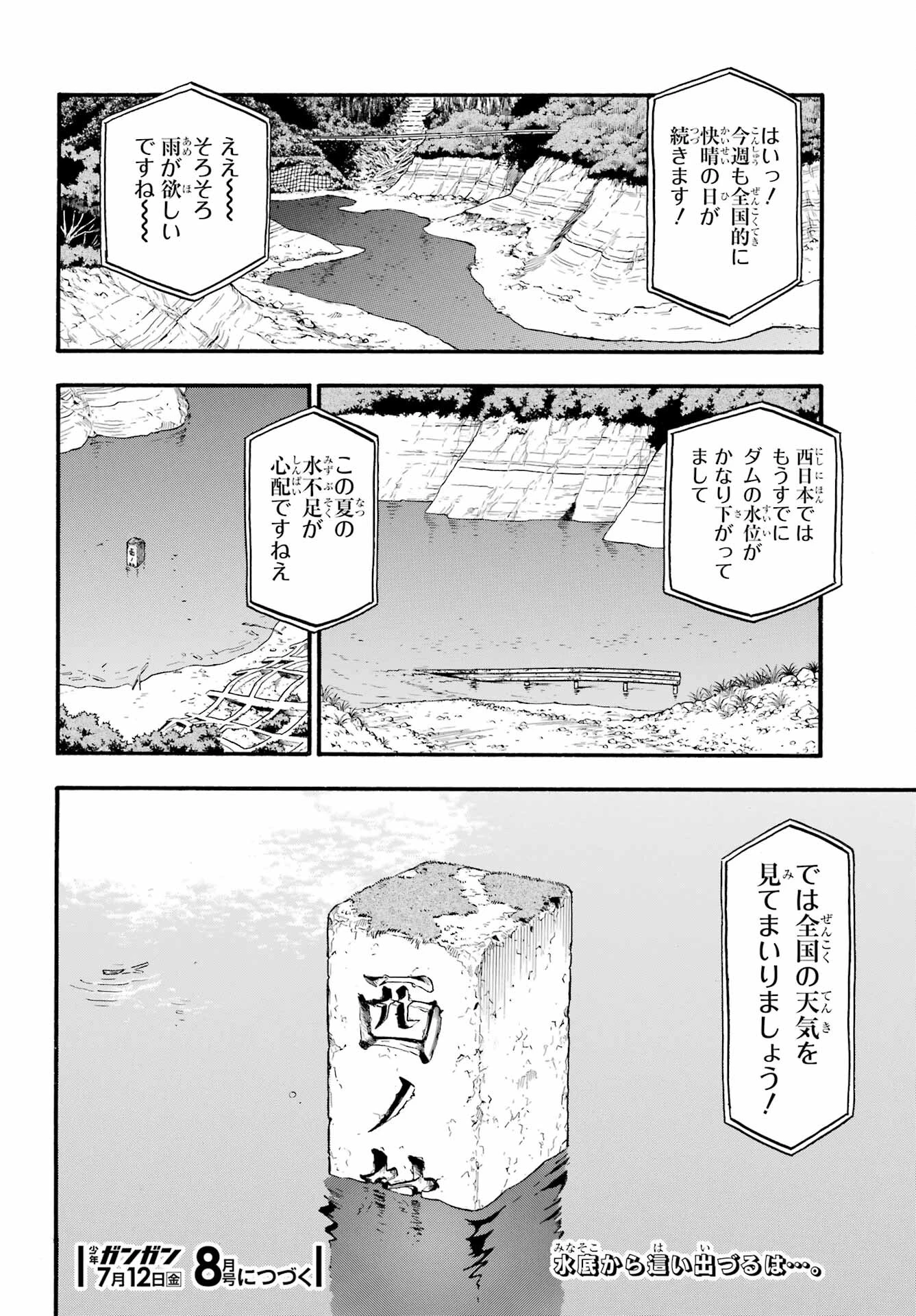 黄泉のツガイ 第31話 - 36