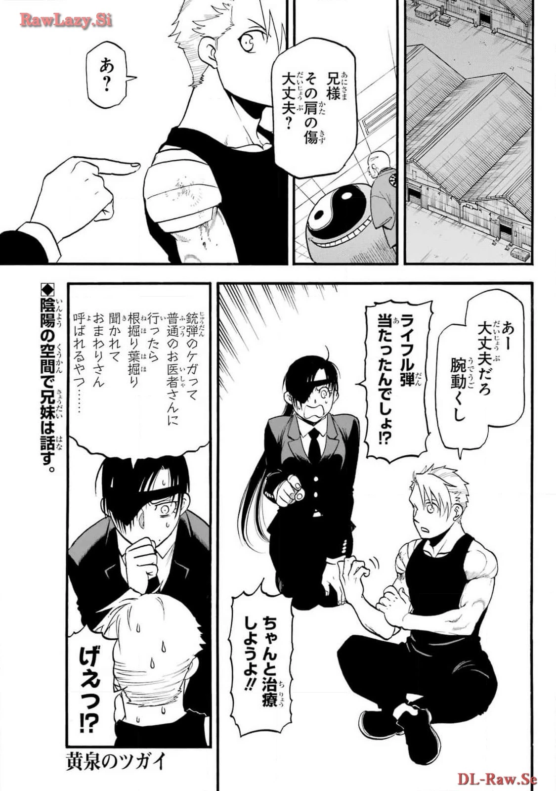 黄泉のツガイ 第29話 - 1