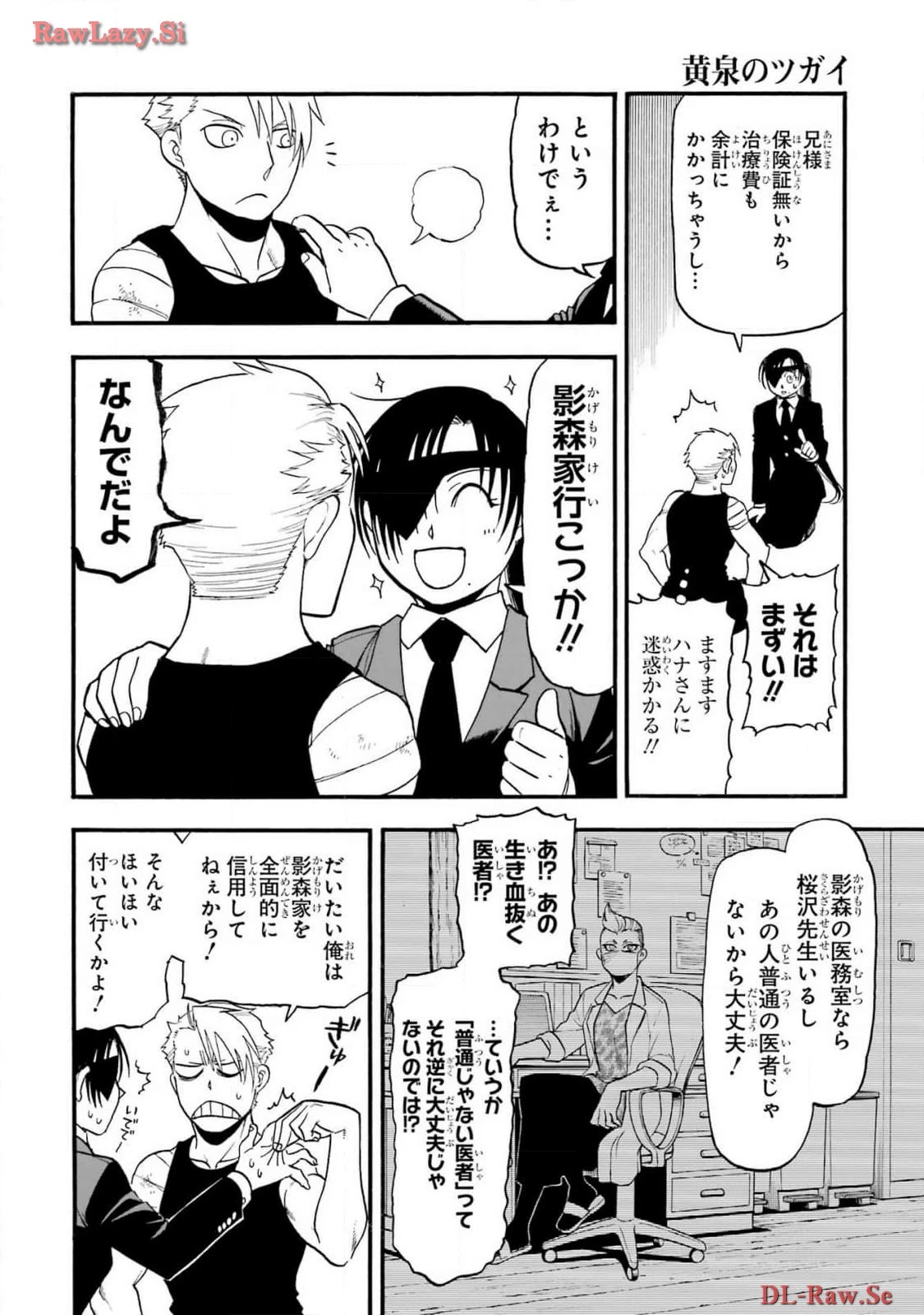 黄泉のツガイ 第29話 - 2