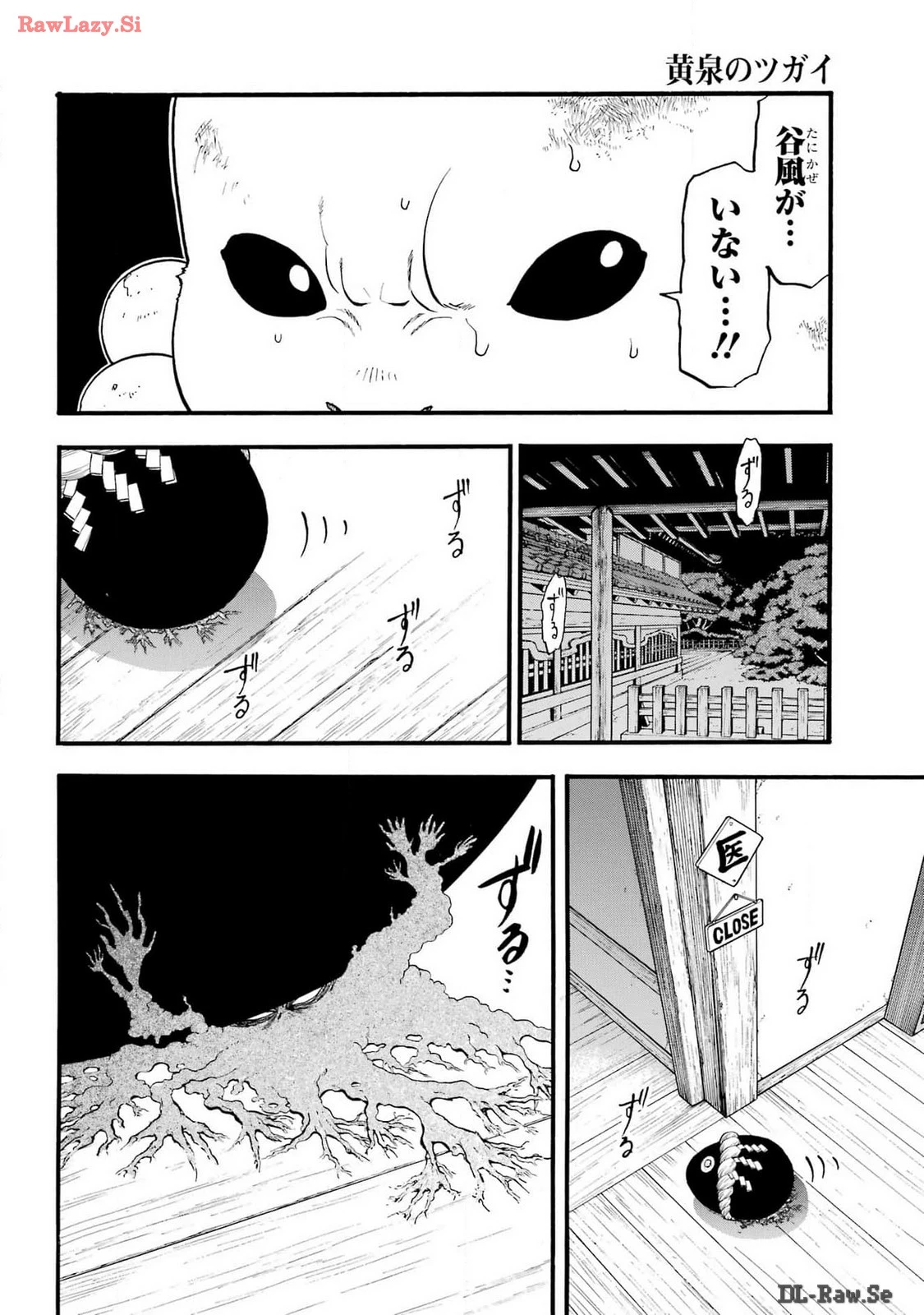 黄泉のツガイ 第30話 - 7