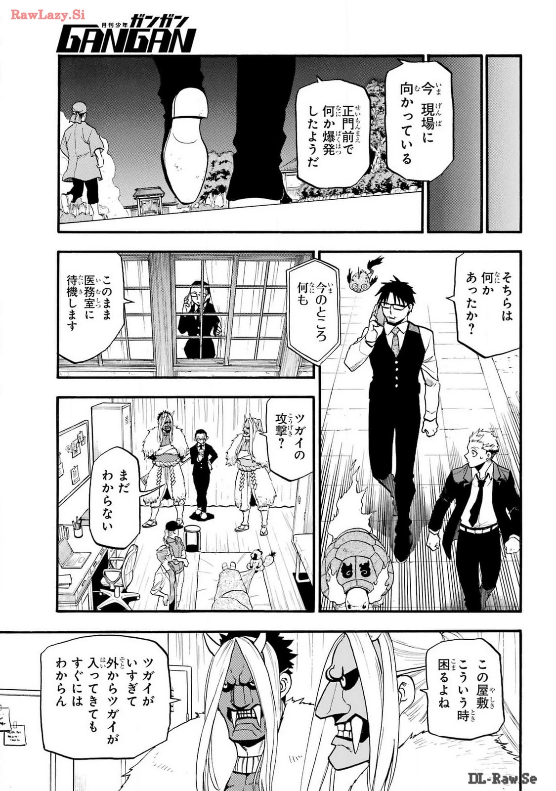 黄泉のツガイ 第30話 - 8