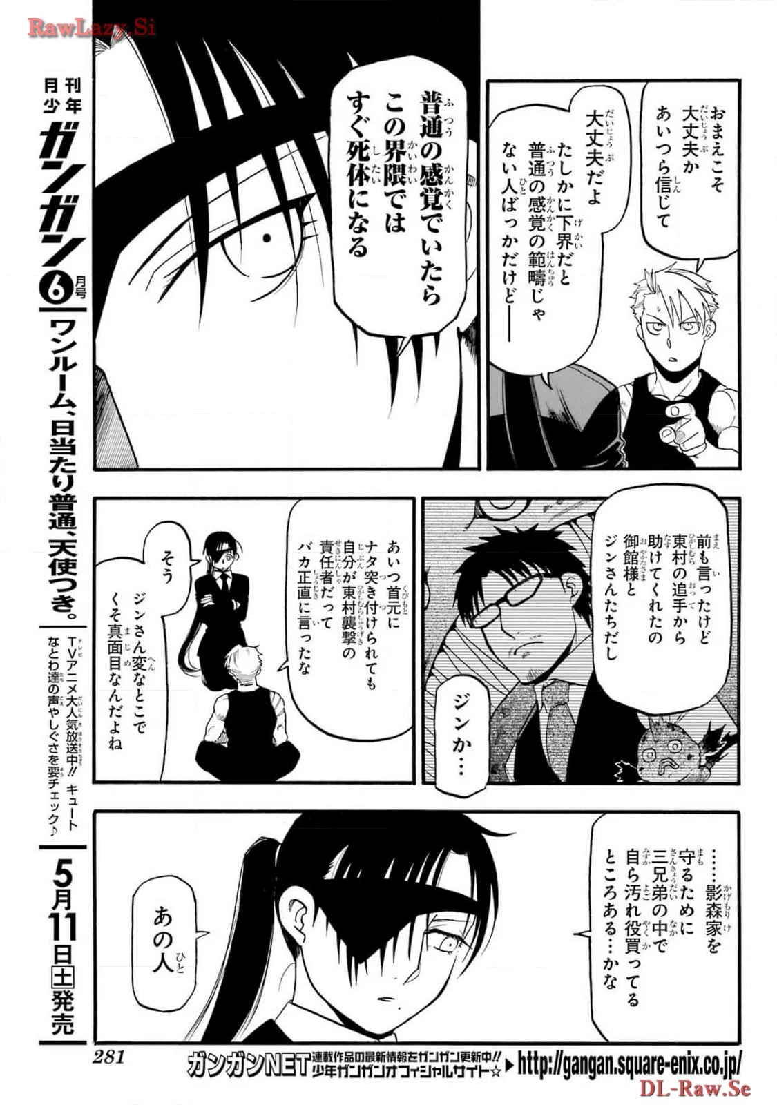 黄泉のツガイ 第29話 - 3