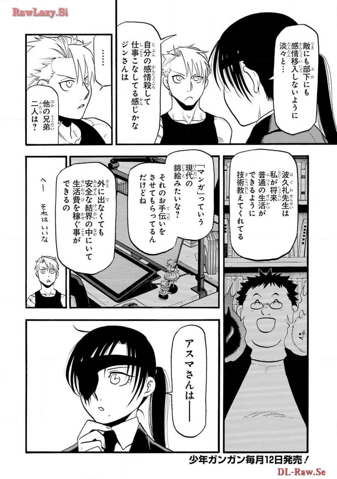 黄泉のツガイ 第29話 - 4