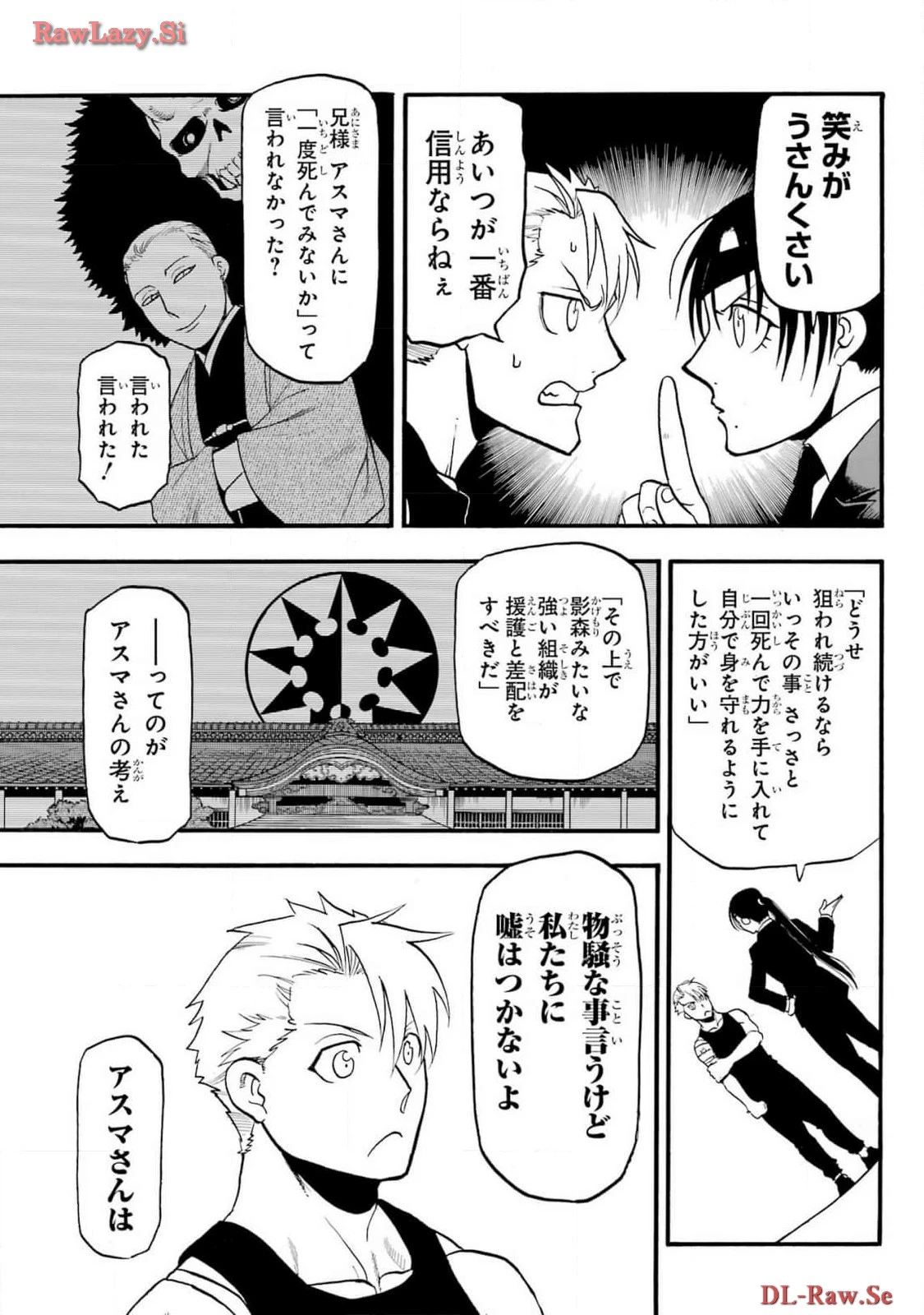 黄泉のツガイ 第29話 - 5