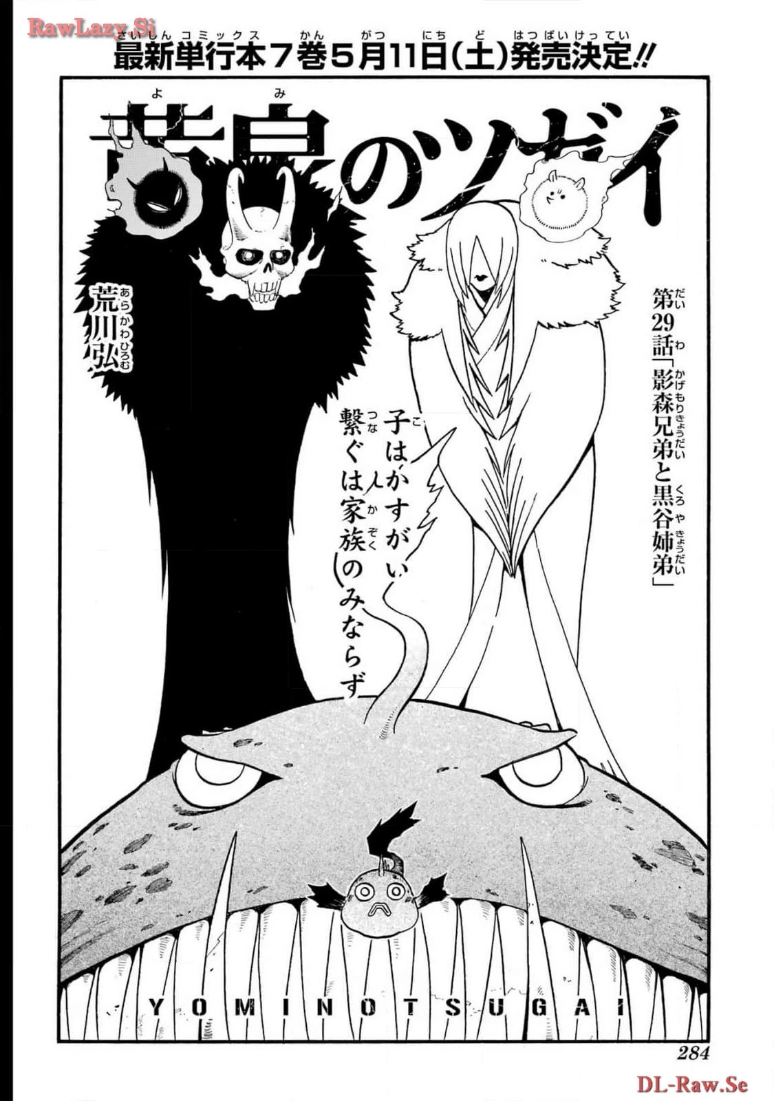 黄泉のツガイ 第29話 - 6