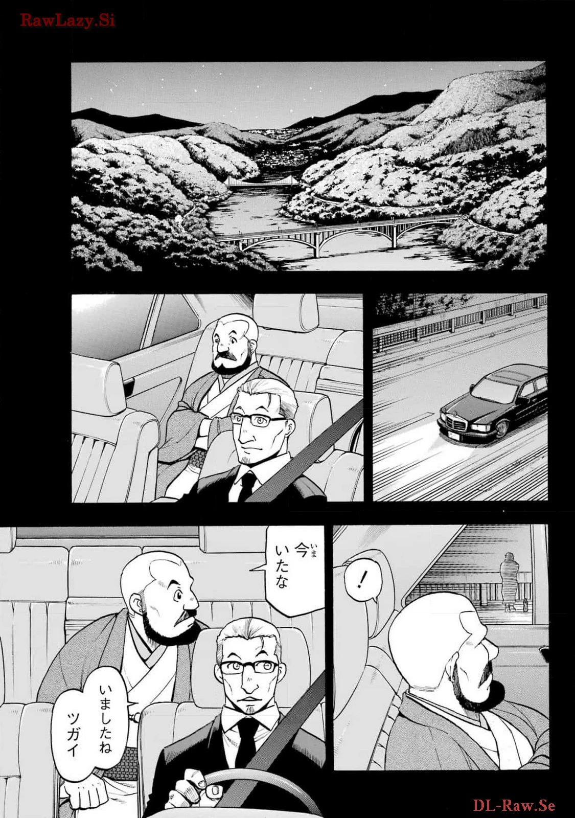 黄泉のツガイ 第29話 - 7