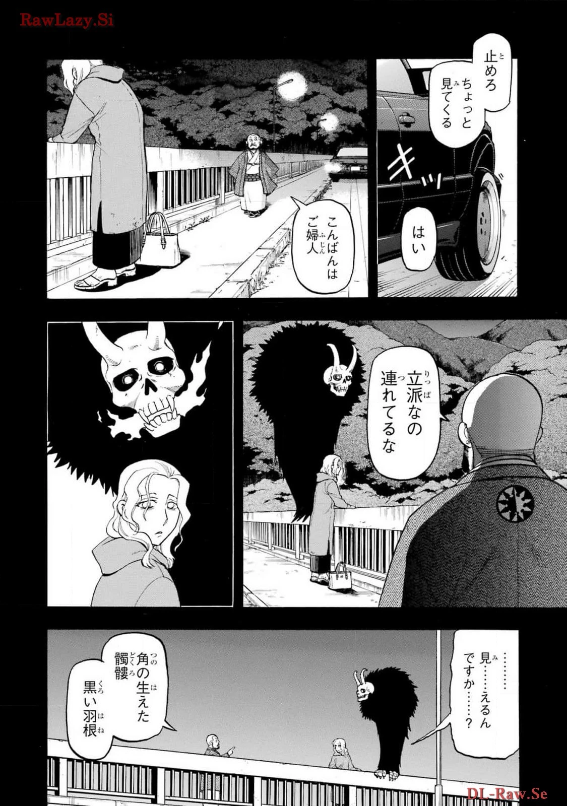 黄泉のツガイ 第29話 - 8