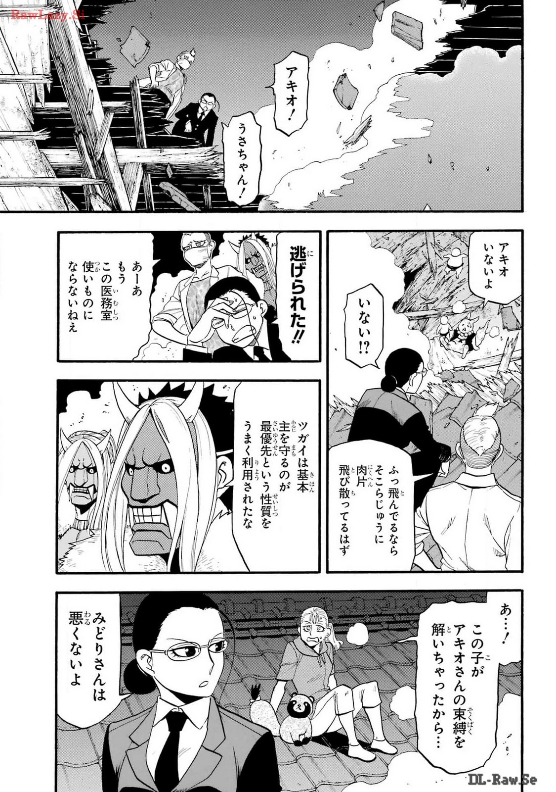 黄泉のツガイ 第30話 - 14