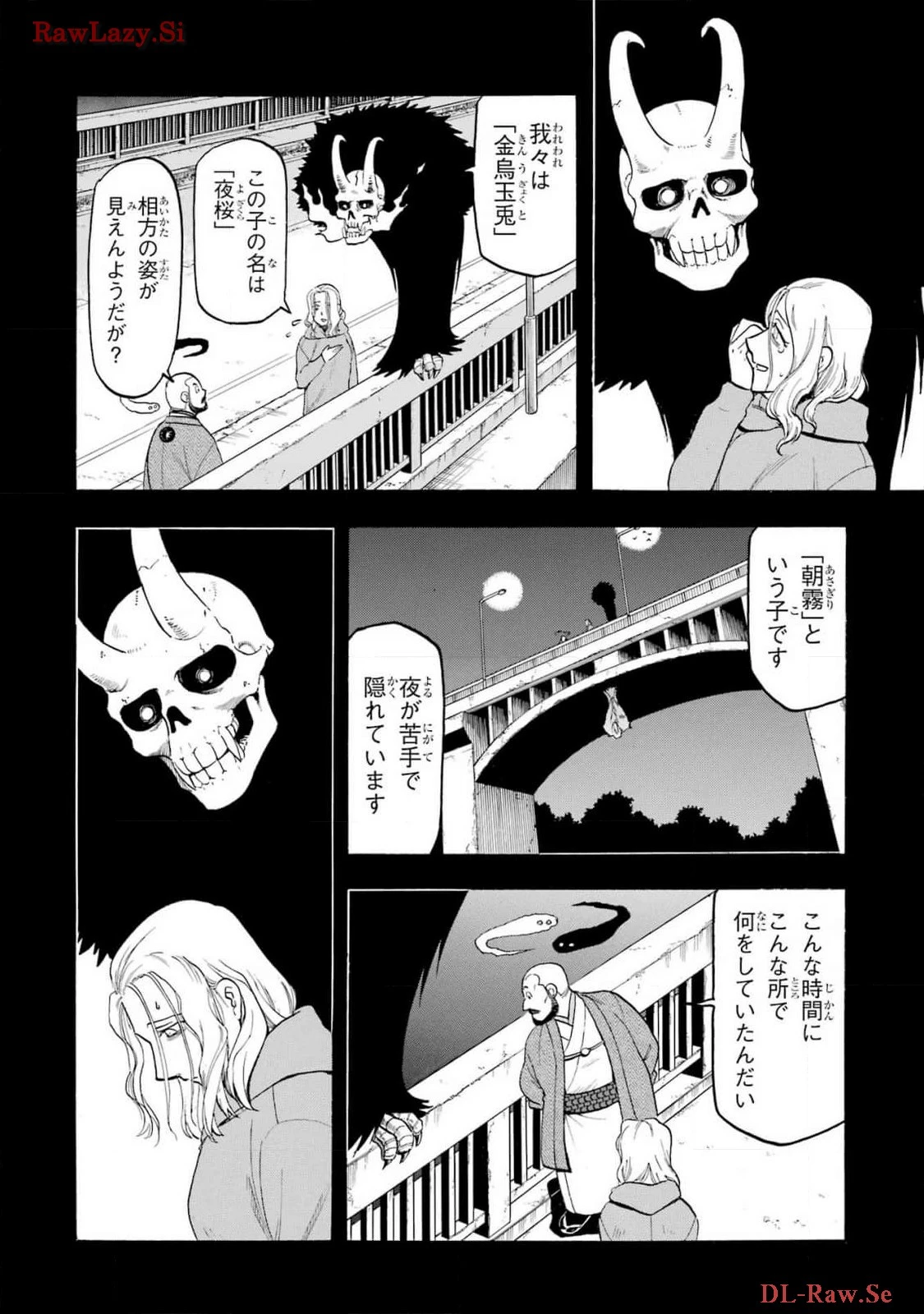 黄泉のツガイ 第29話 - 10