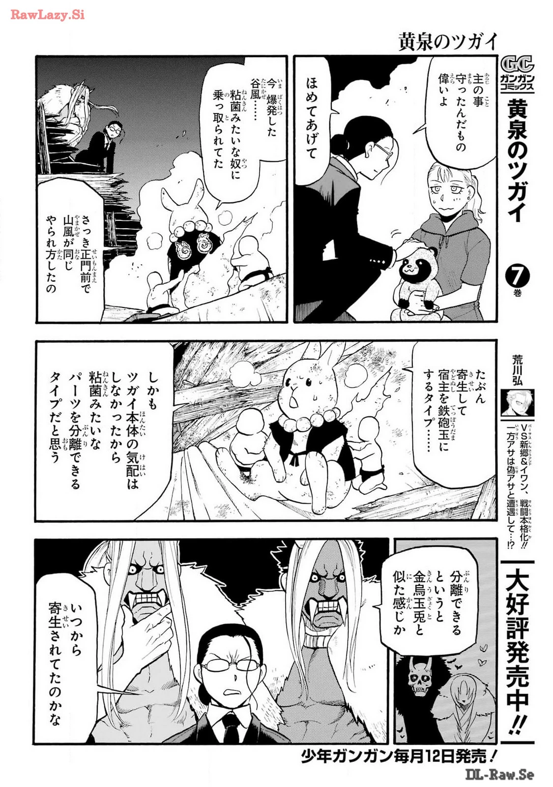 黄泉のツガイ 第30話 - 15