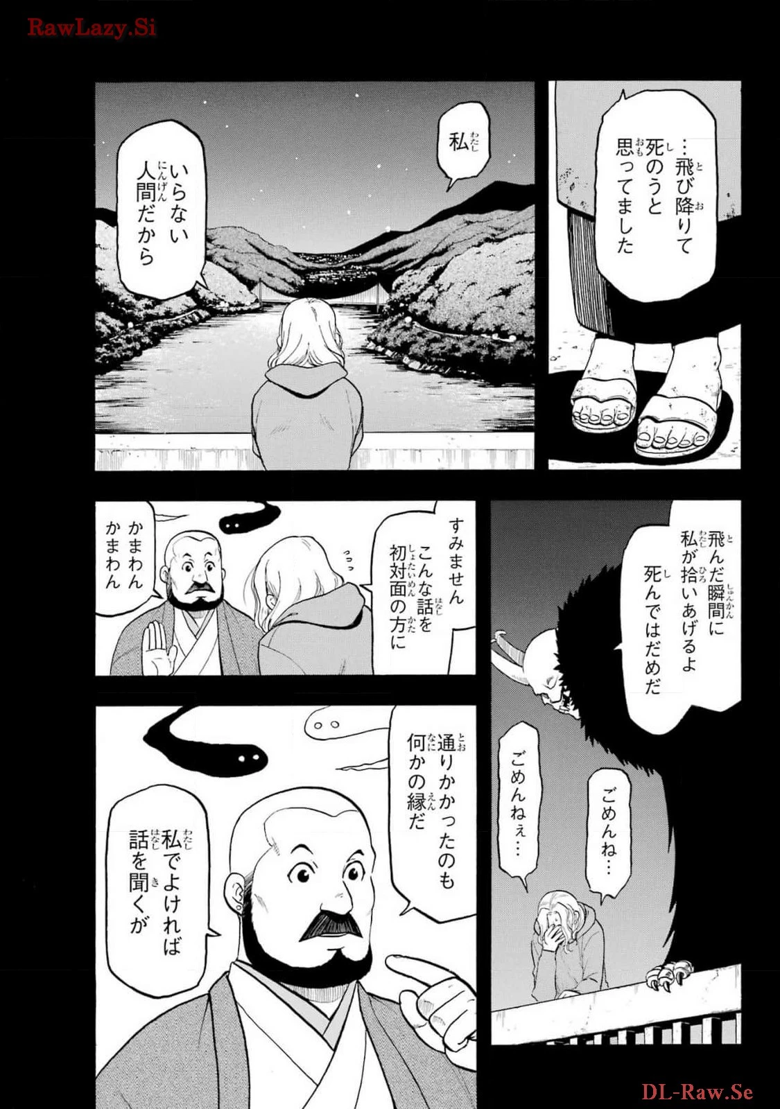 黄泉のツガイ 第29話 - 11