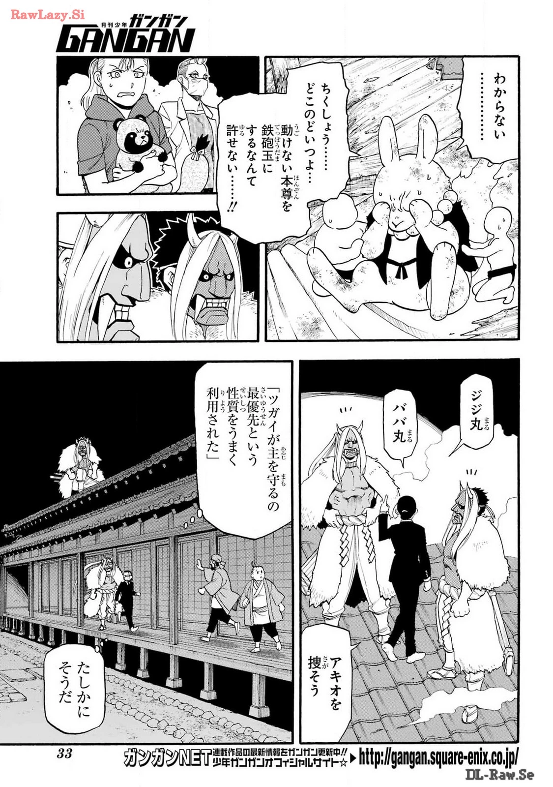 黄泉のツガイ 第30話 - 16
