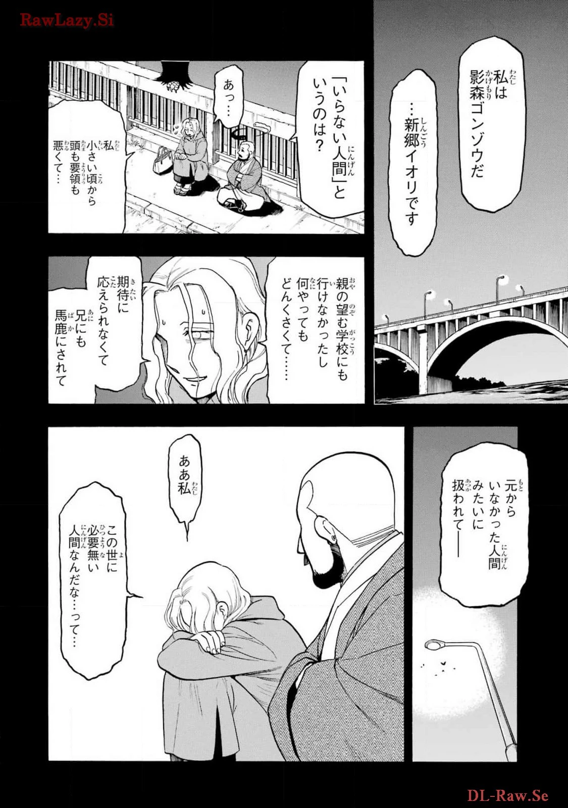 黄泉のツガイ 第29話 - 12