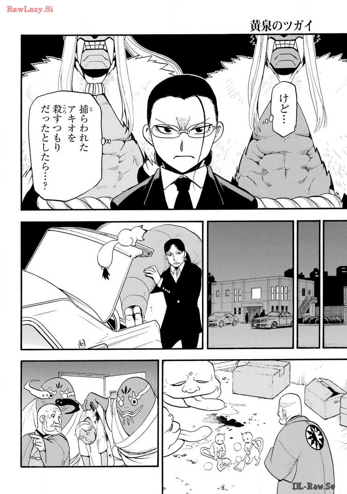 黄泉のツガイ 第30話 - 17