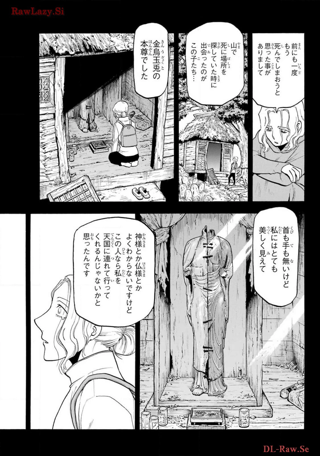黄泉のツガイ 第29話 - 13