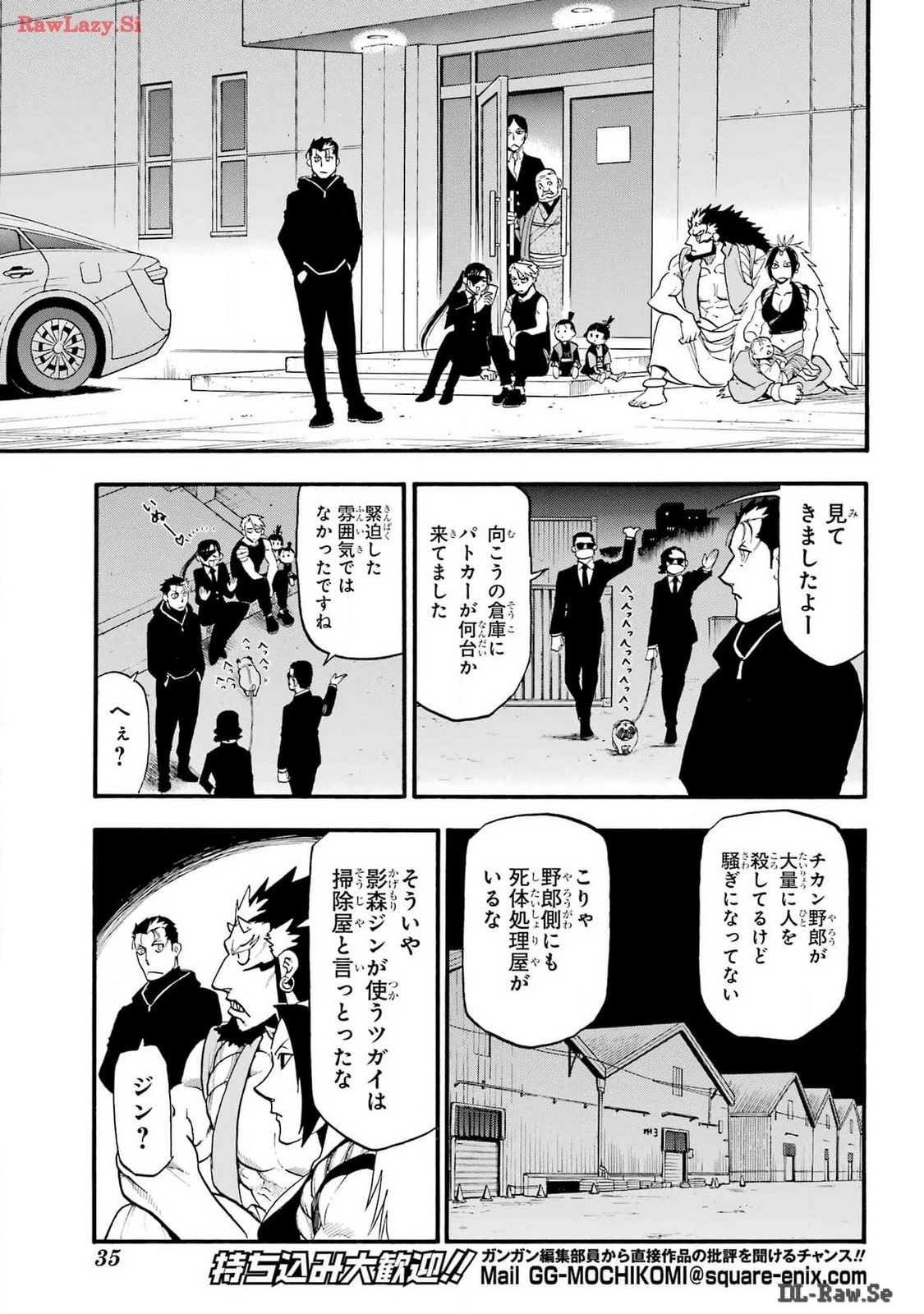 黄泉のツガイ 第30話 - 18