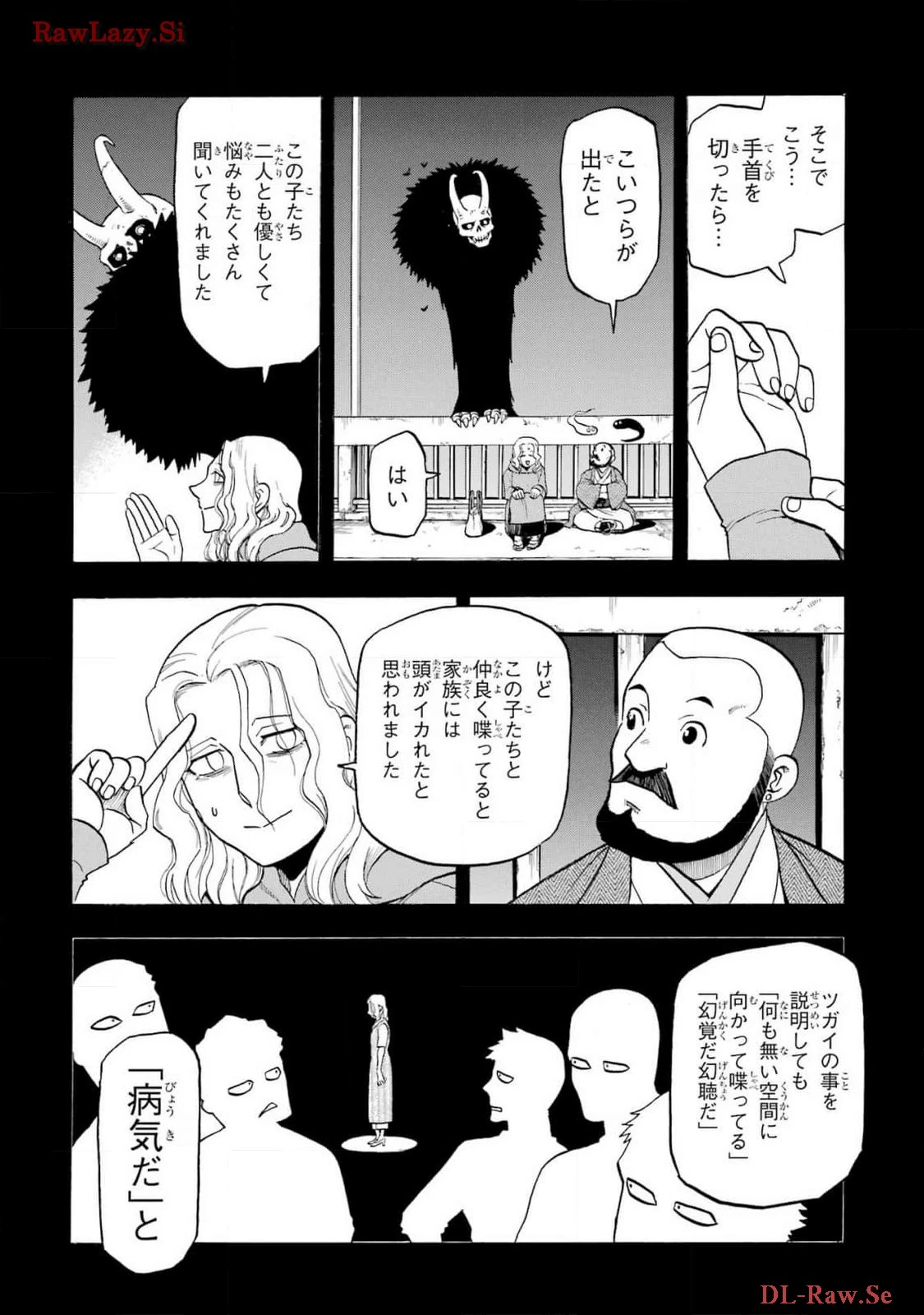 黄泉のツガイ 第29話 - 14