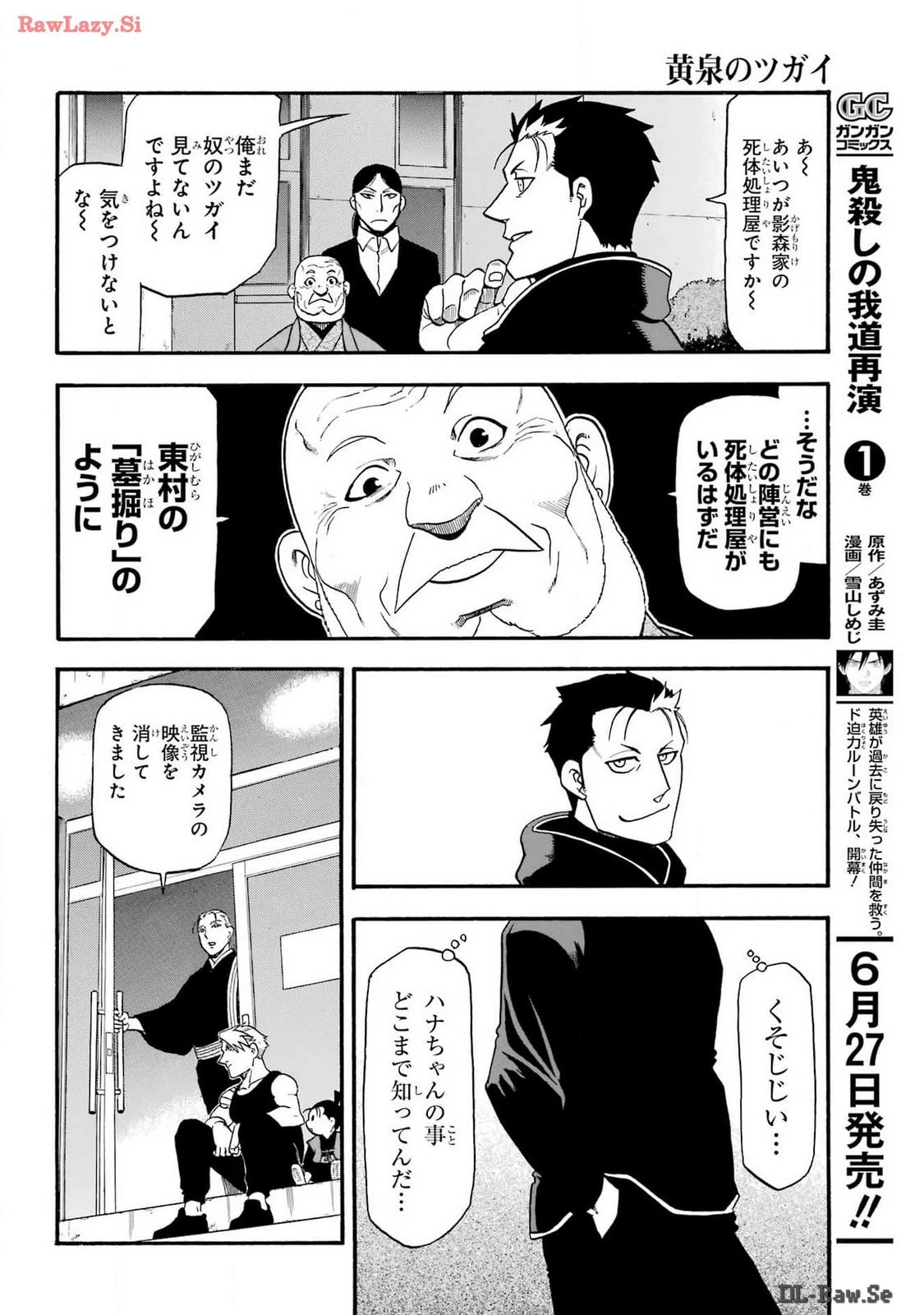 黄泉のツガイ 第30話 - 19