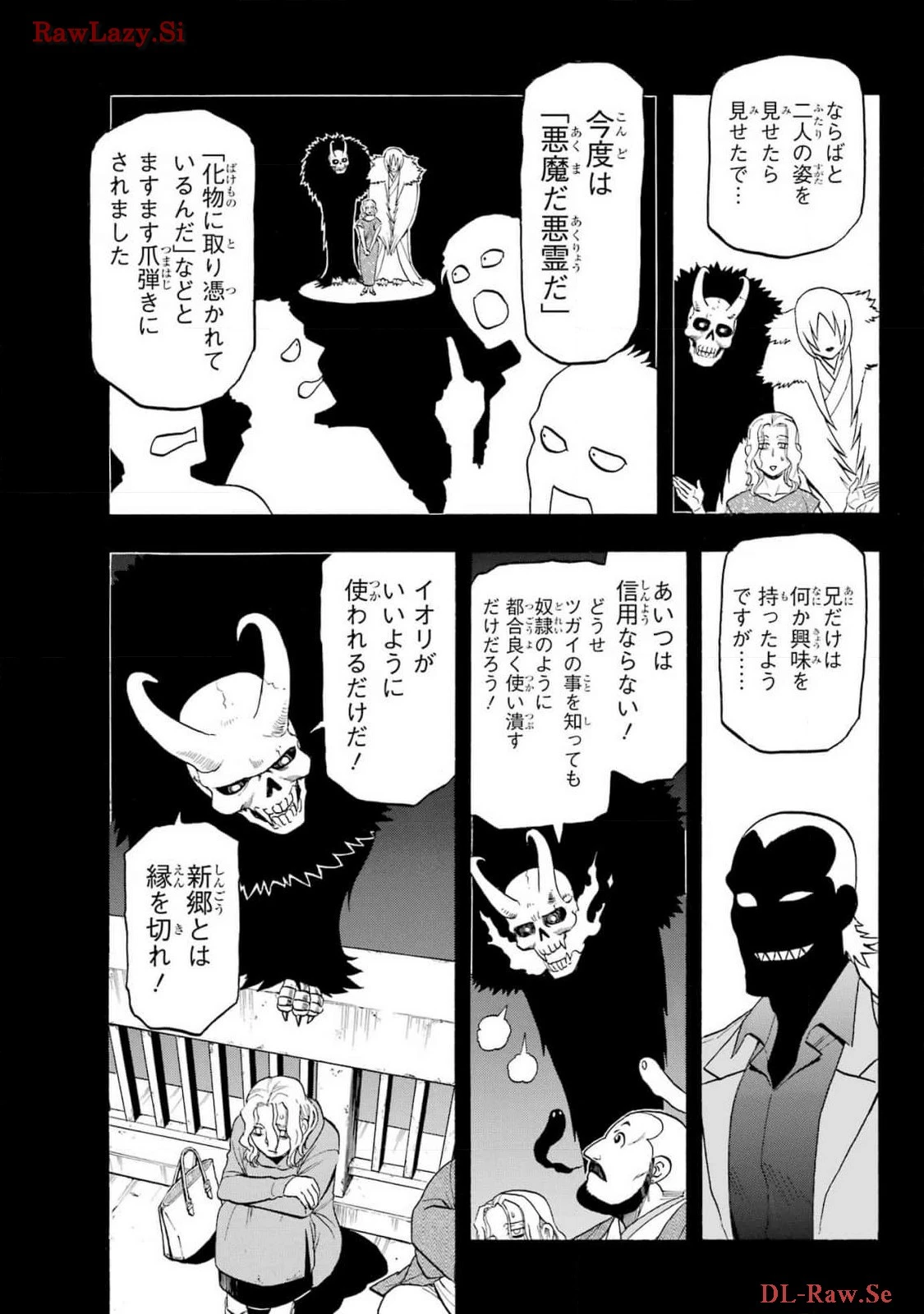 黄泉のツガイ 第29話 - 15