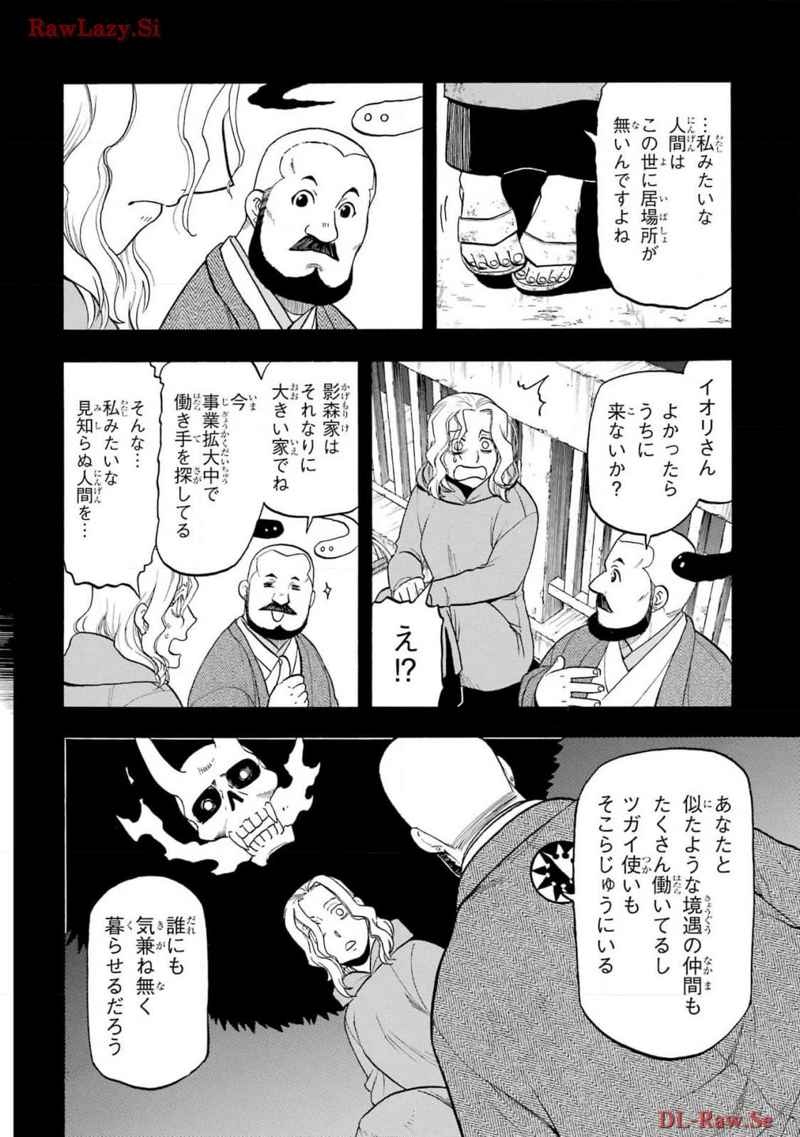 黄泉のツガイ 第29話 - 16
