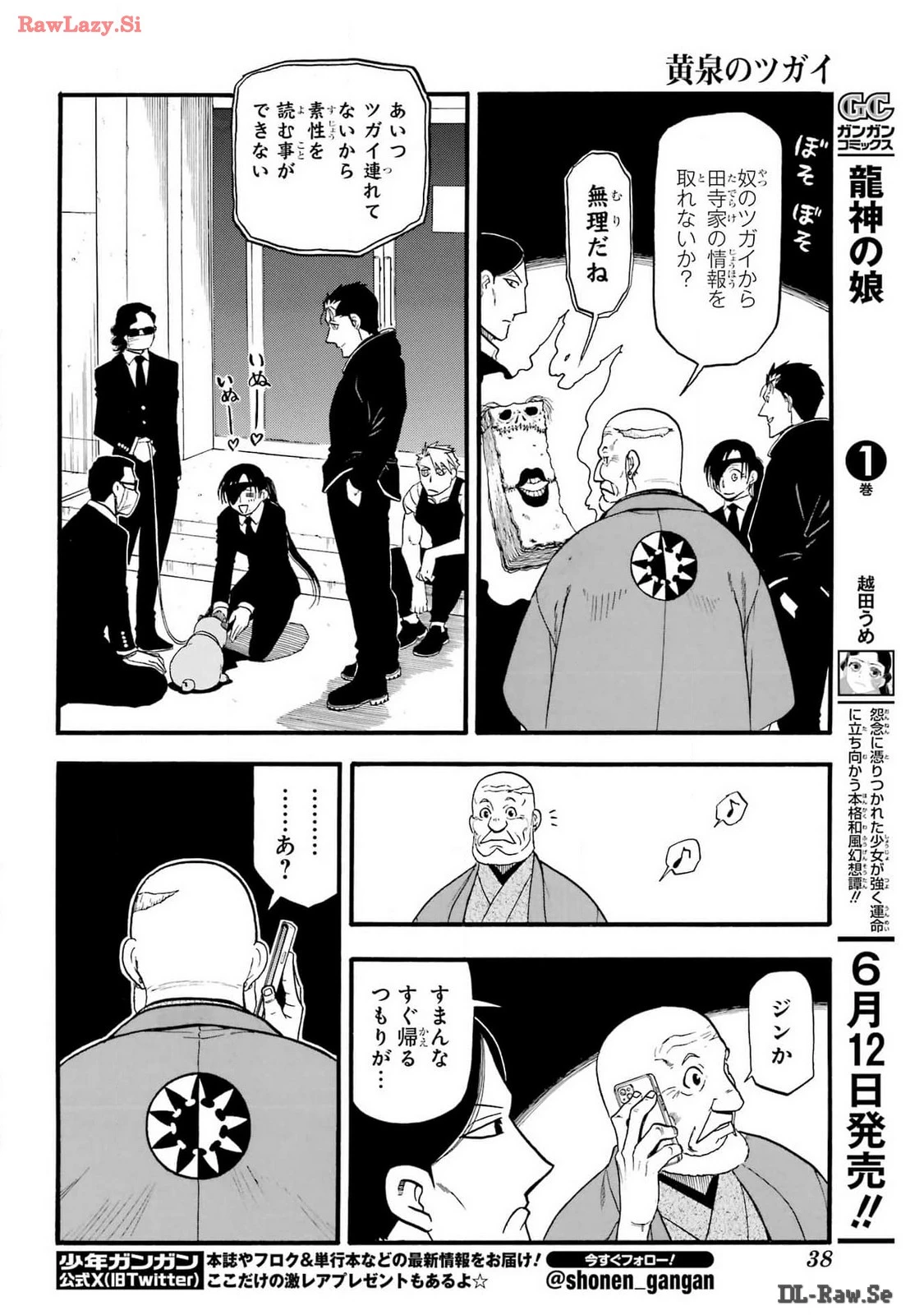 黄泉のツガイ 第30話 - 21