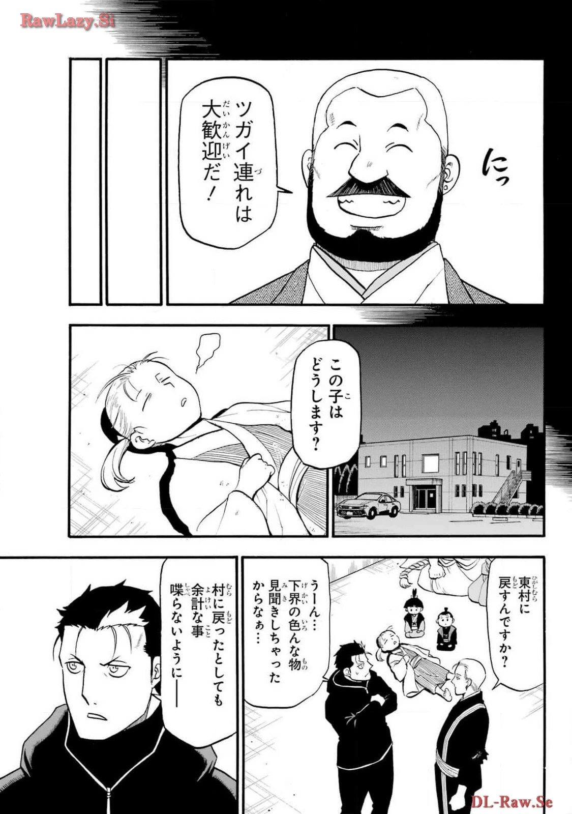 黄泉のツガイ 第29話 - 17